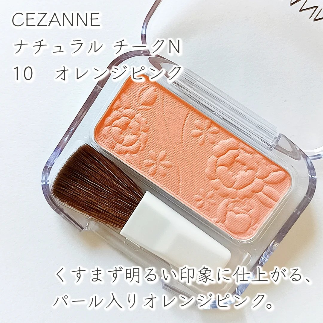 ナチュラル チークN/CEZANNE/パウダーチークを使ったクチコミ（2枚目）