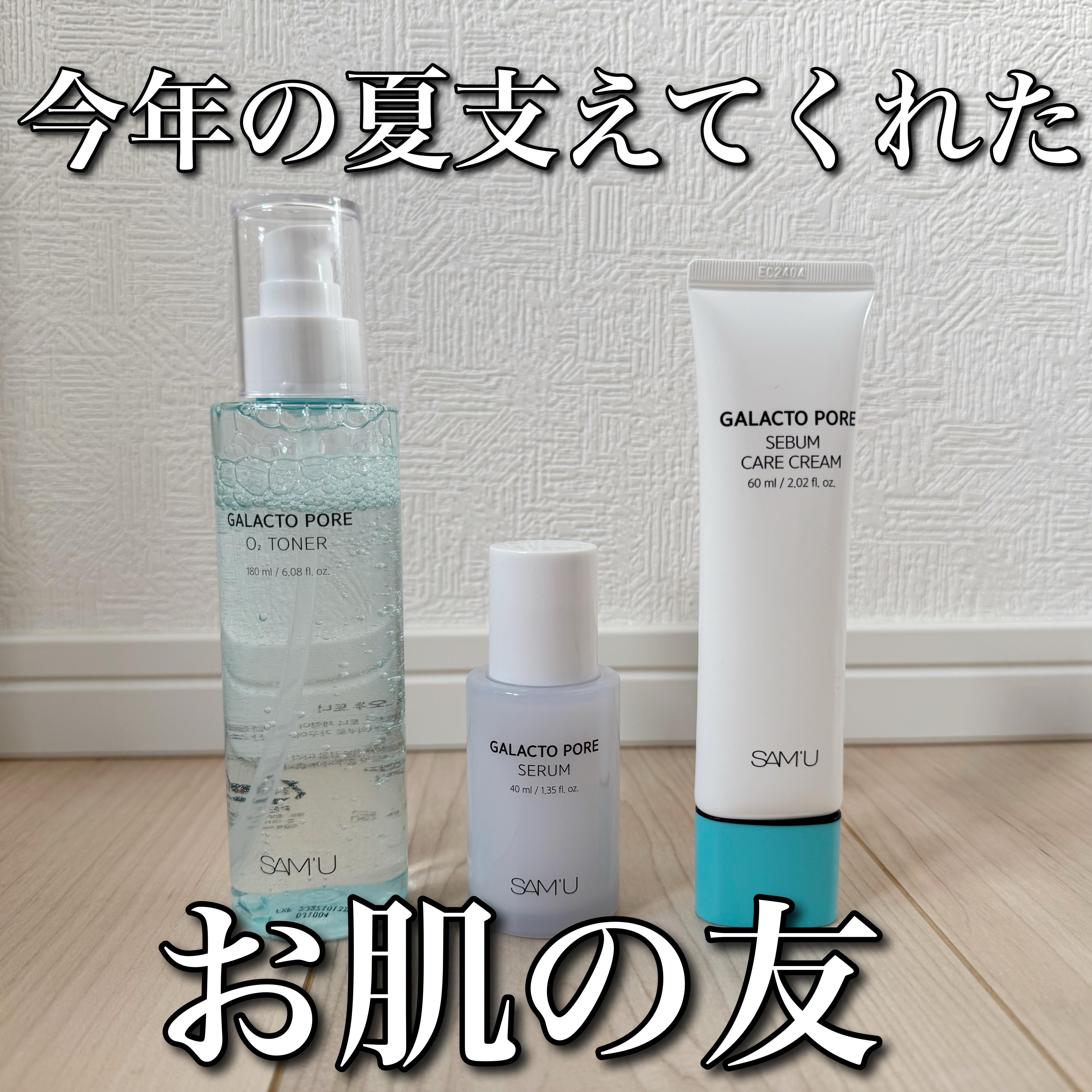 サミュ ガラクトポア セラム/SAM'U/美容液を使ったクチコミ（1枚目）