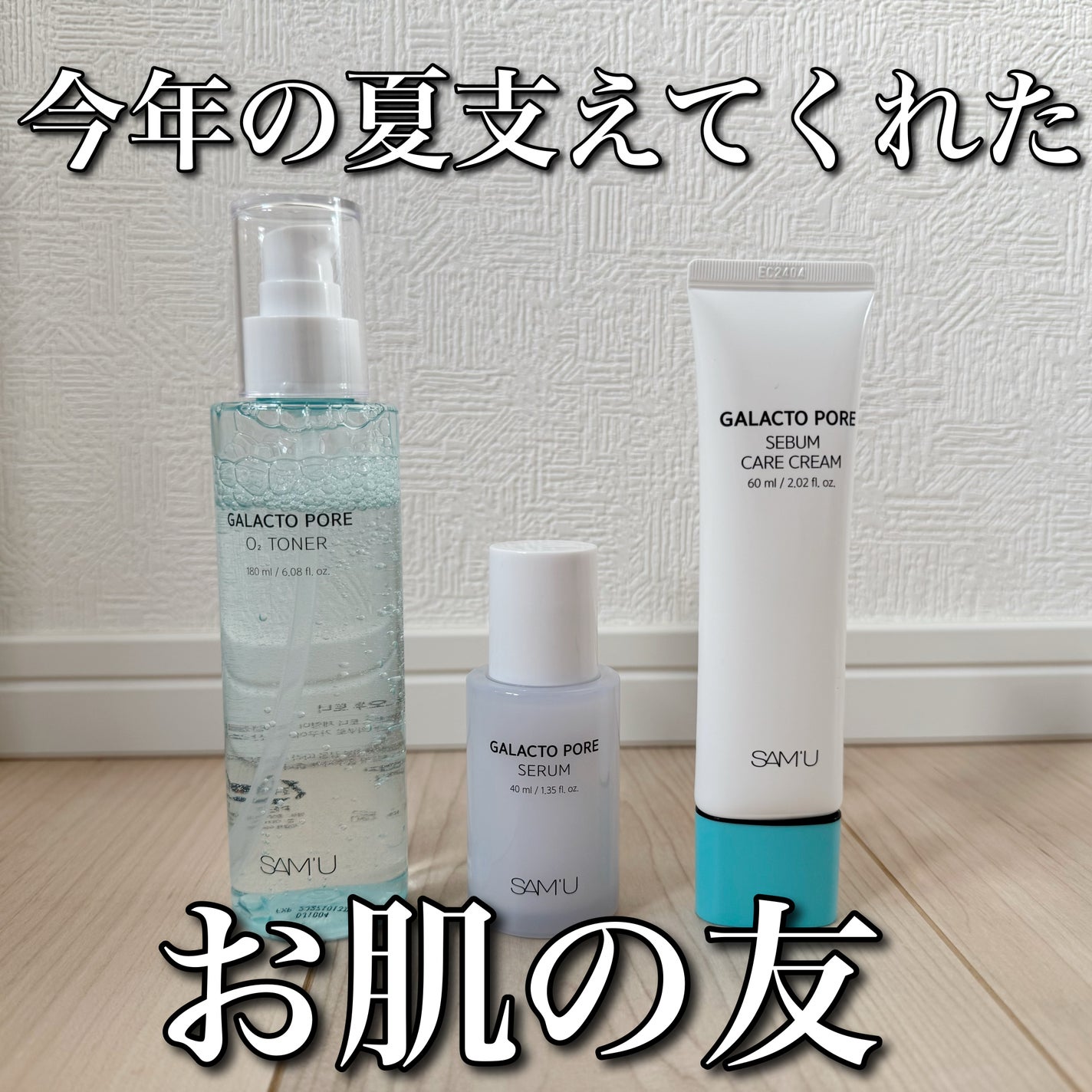 サミュ ガラクトポア セラム/SAM'U/美容液を使ったクチコミ(1枚目)