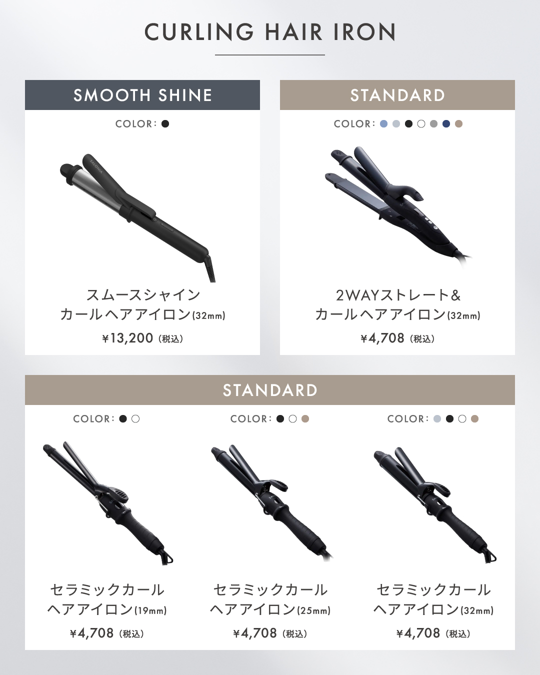 サロニアのカールアイロン一覧をご紹介👩‍🏫✧˖

実は1つじゃないんです👀ˎˊ˗
好みのカラーや作りたいスタイルに合わせてお選びいただけます😌

どのカールアイロンを使ってみたいですか？
ぜひコメントで教えてください🩶