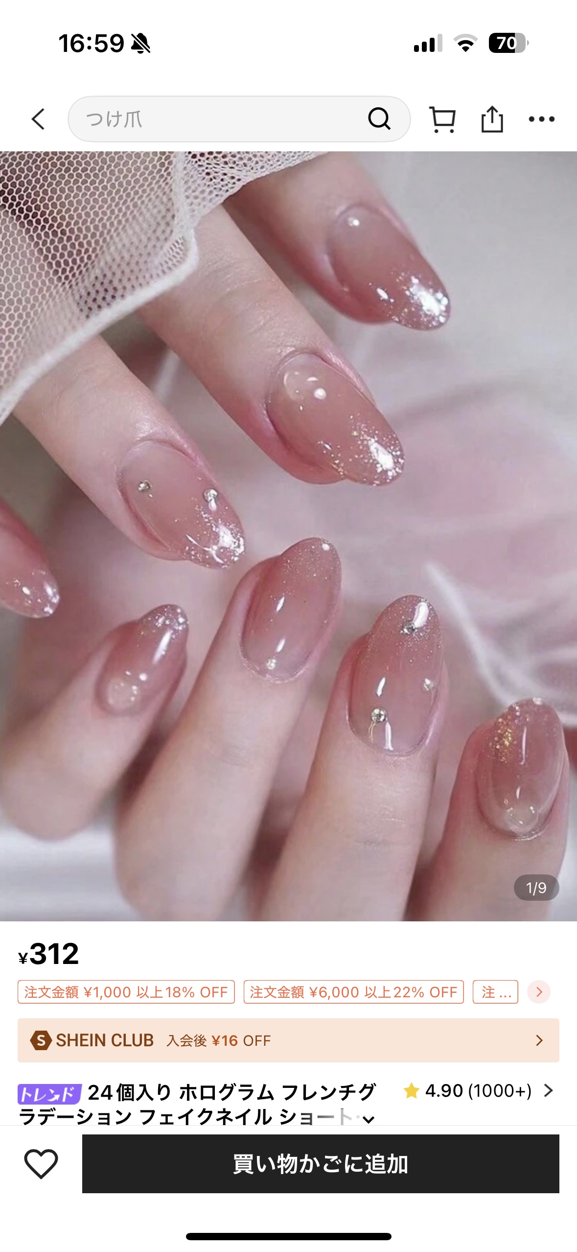 を使ったクチコミ（3枚目）