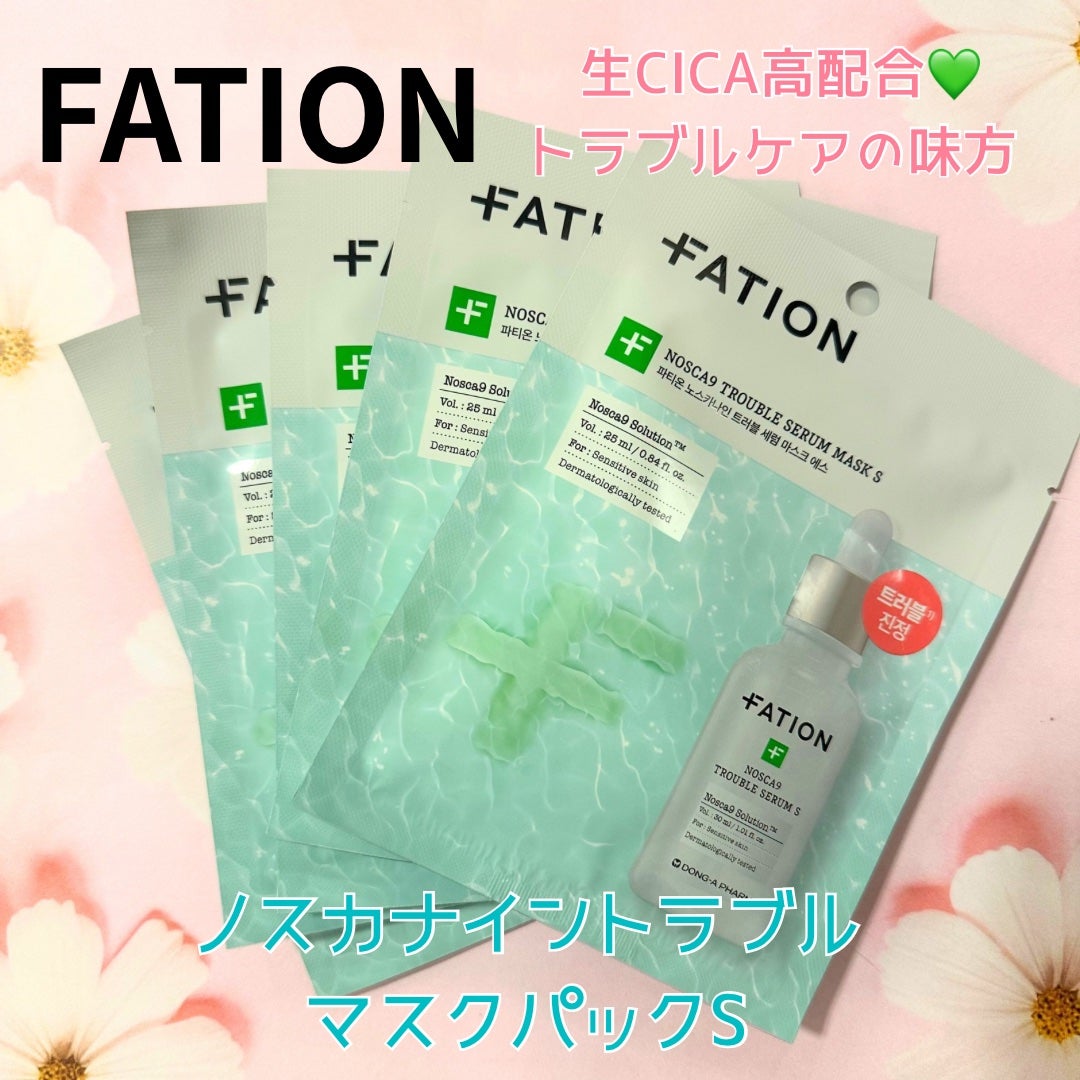 ノスカナイン T セラムマスク S/FATION/シートマスク・パックを使ったクチコミ(1枚目)