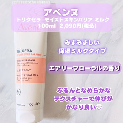 トリクセラ モイストスキンバリア ミルク/アベンヌ/ボディミルクを使ったクチコミ(4枚目)