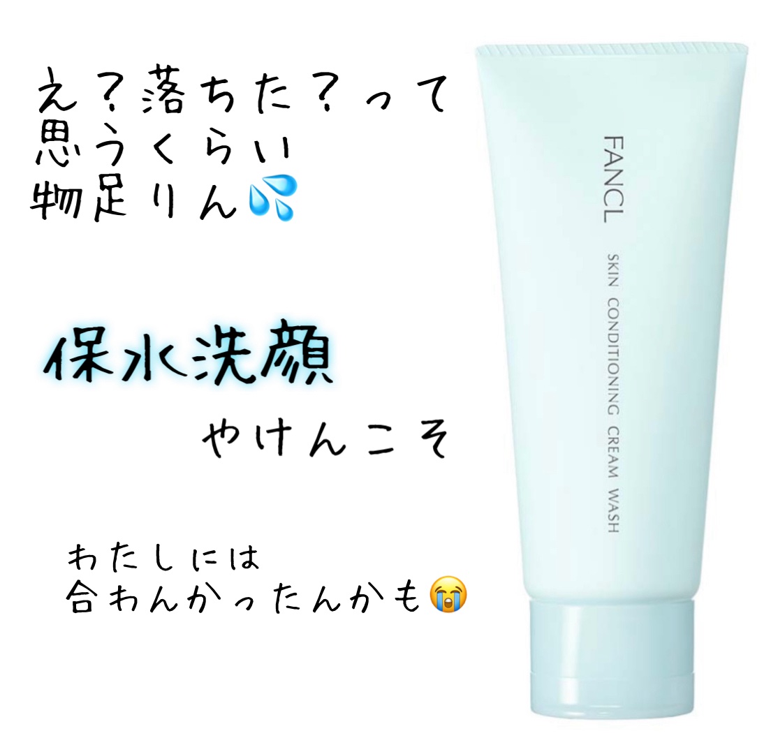 またまたサンプル消化＼(^o^)／

ファンケルの店舗で
スキンコンディショニング洗顔のサンプルを
いただきました♪

LIPS Best Cosmetics2025上半期
新作賞を洗顔フォームで1位だったらしい🏆


肌の水分保持に着目