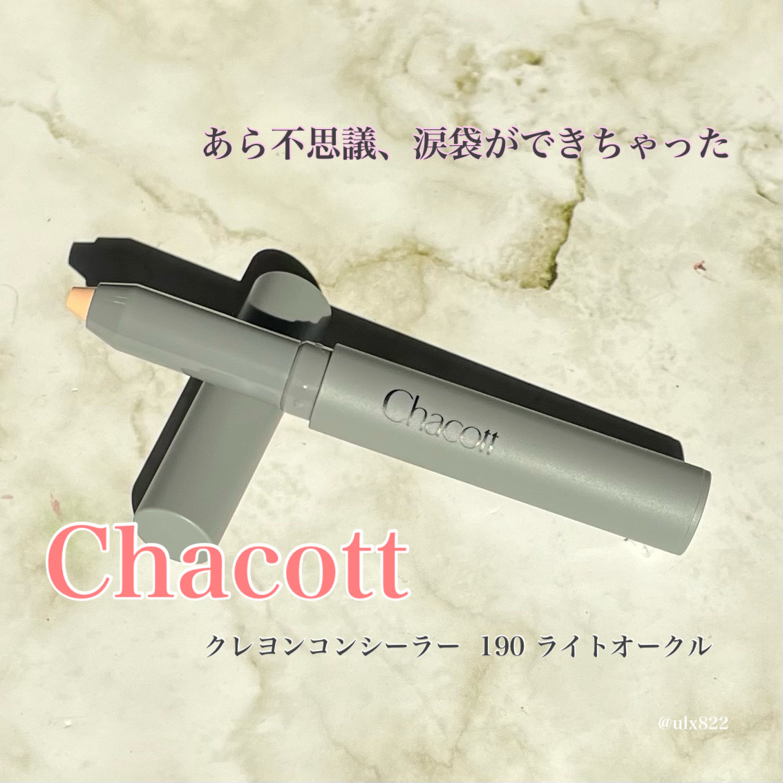 コンシーラーペンシル/BLING GLOW/ペンシルコンシーラーを使ったクチコミ（1枚目）