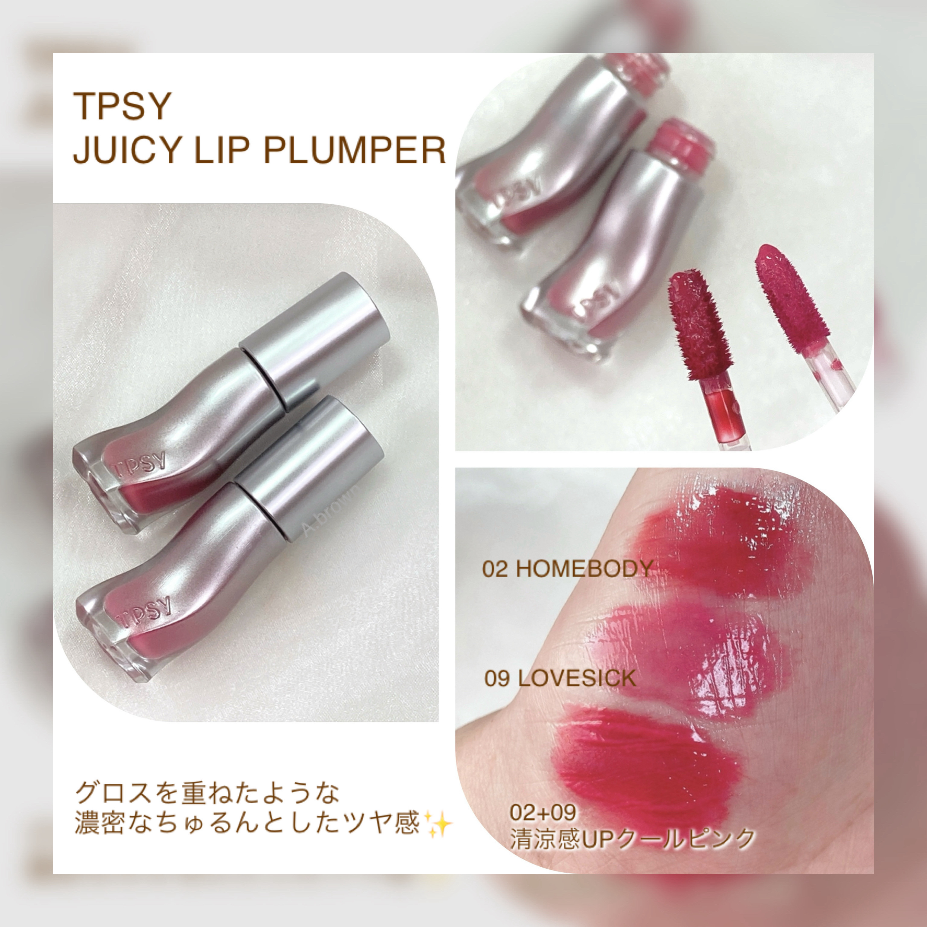 ジューシーリッププランパー6g/TPSY/リッププランパーを使ったクチコミ（3枚目）