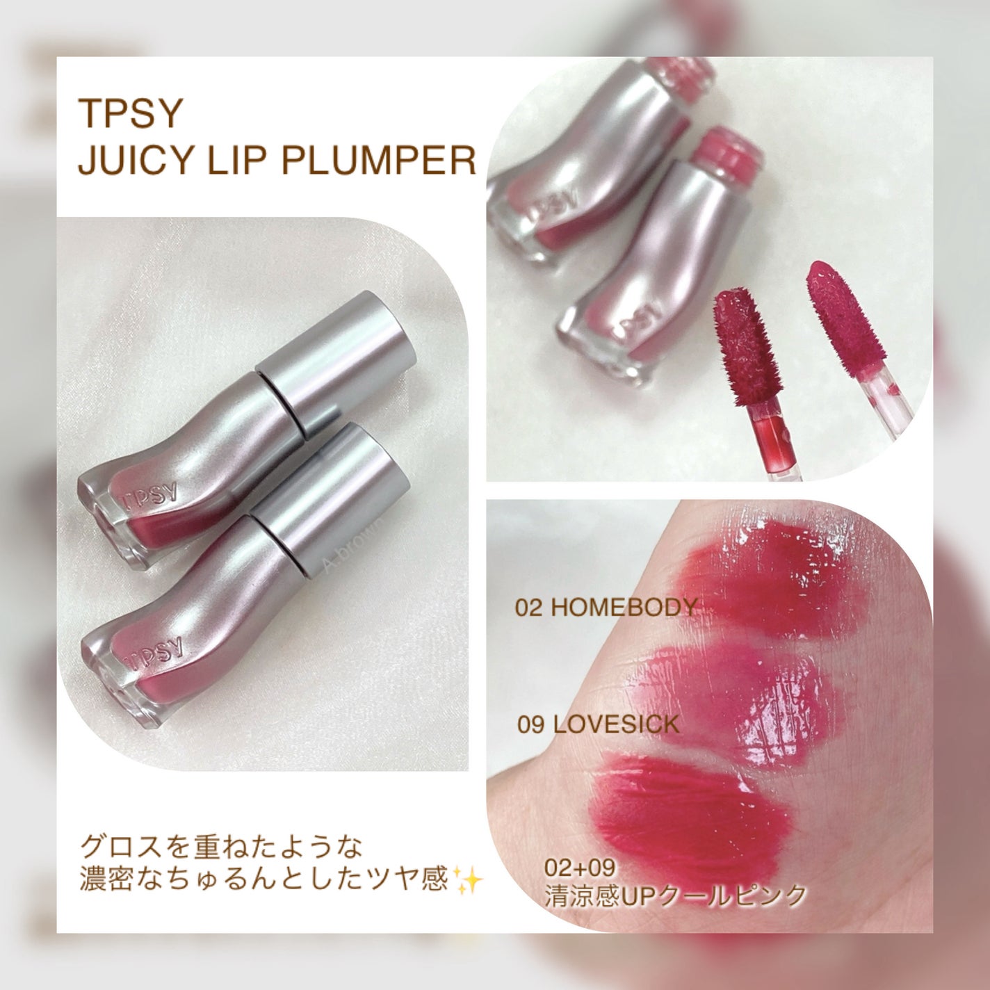 ジューシーリッププランパー6g/TPSY/リッププランパーを使ったクチコミ(3枚目)