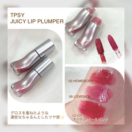 ジューシーリッププランパー6g/TPSY/リッププランパーを使ったクチコミ(3枚目)