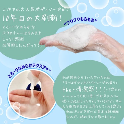 ニベア クリームケアボディウォッシュ W濃厚保湿 ヨーロピアンホワイトソープの香り/ニベア/ボディソープを使ったクチコミ(2枚目)