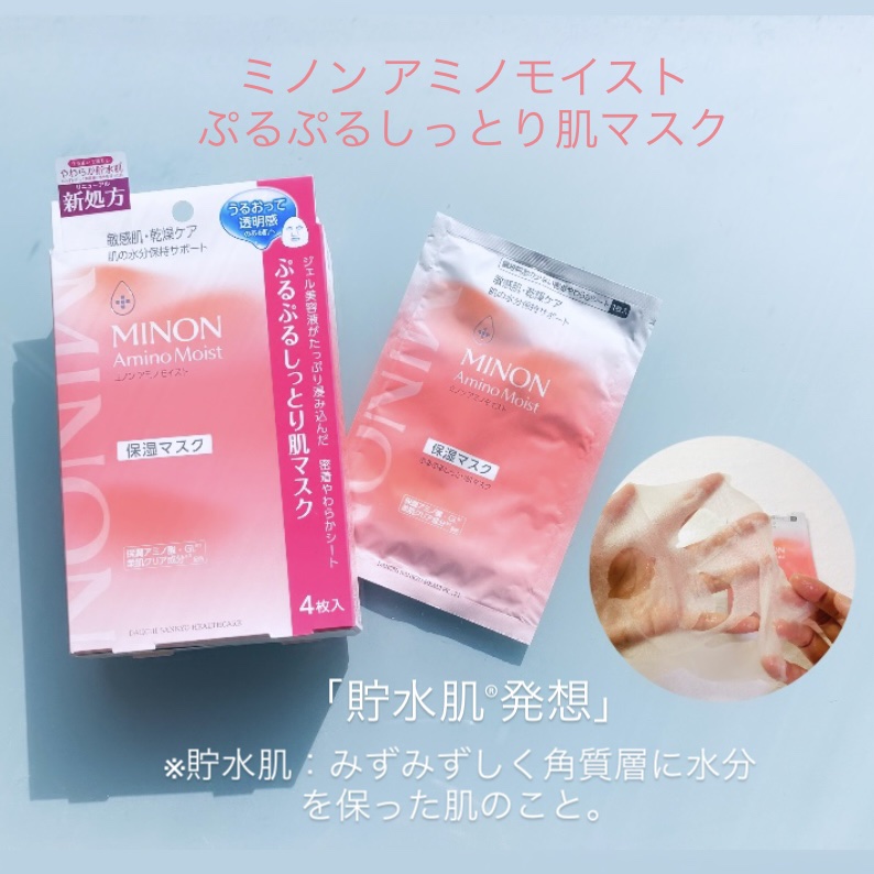 ミノン アミノモイスト ぷるぷるしっとり肌マスク/ミノン/シートマスク・パックを使ったクチコミ（1枚目）