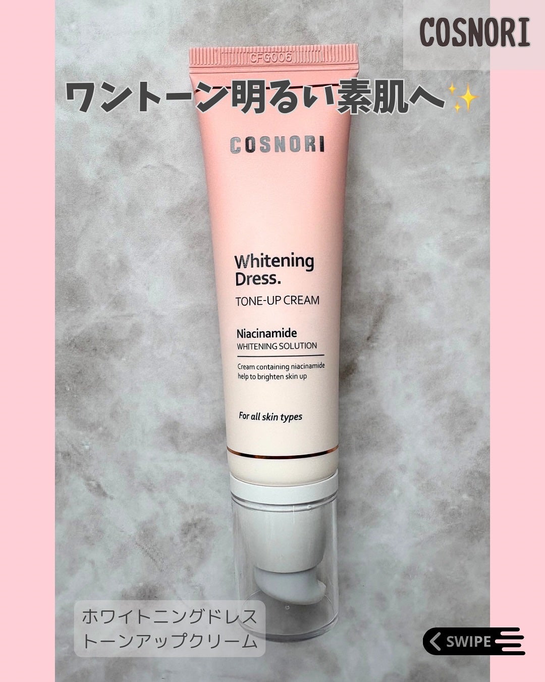 ホワイトニングドレストーンアップクリーム/COSNORI/化粧下地を使ったクチコミ(1枚目)