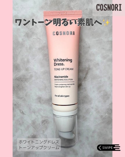 ホワイトニングドレストーンアップクリーム/COSNORI/化粧下地を使ったクチコミ(1枚目)