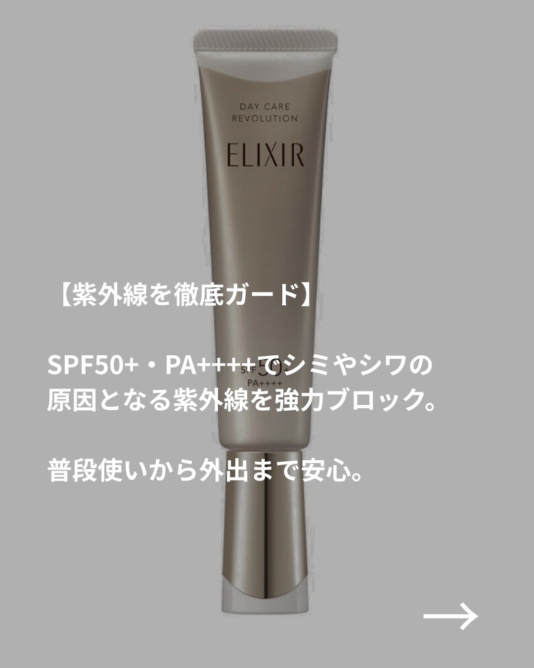 エリクシール　デーケアレボリューション　＋　ba/エリクシール/化粧下地を使ったクチコミ（3枚目）