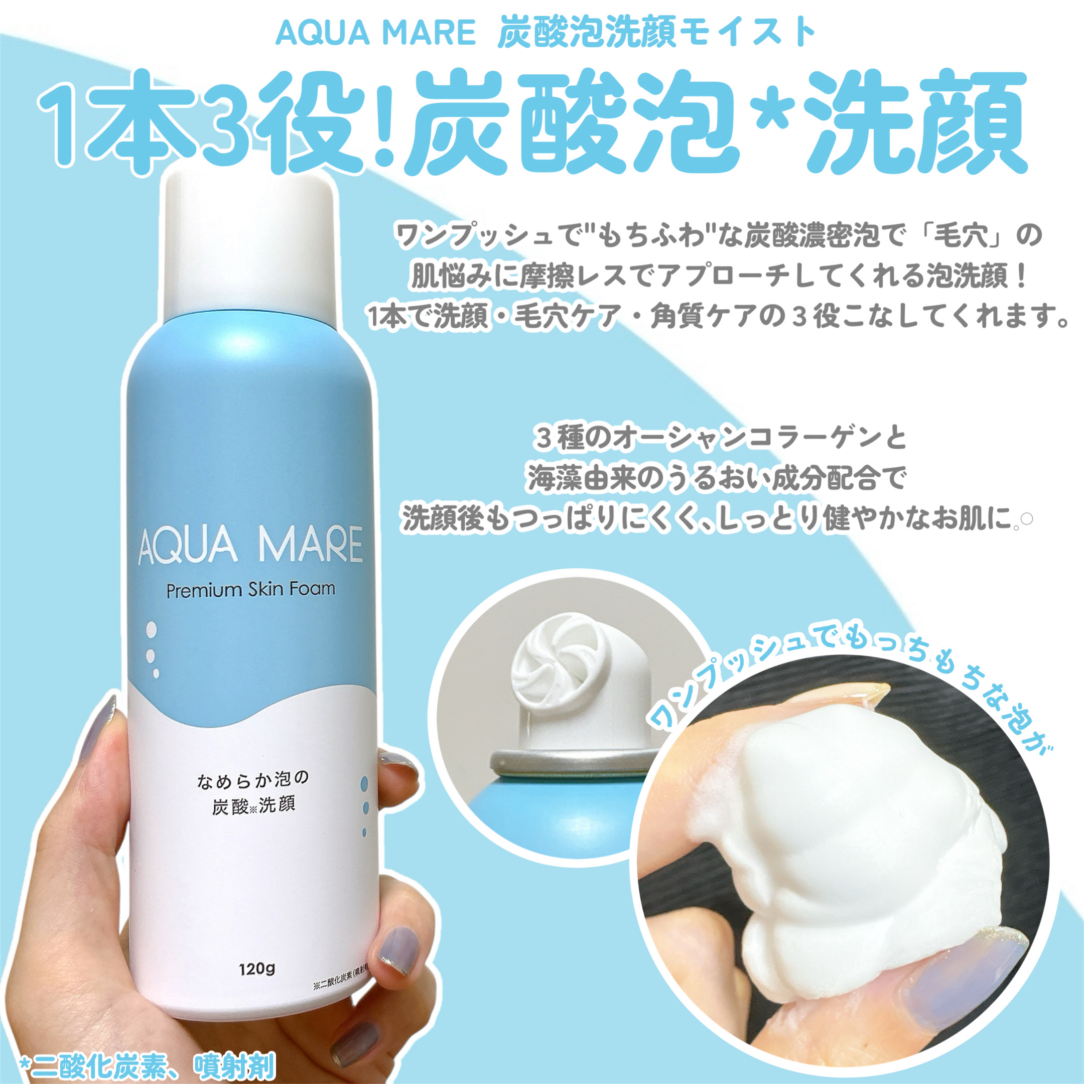 AQUA MARE 炭酸泡洗顔モイスト/AQUA MARE/泡洗顔を使ったクチコミ（2枚目）