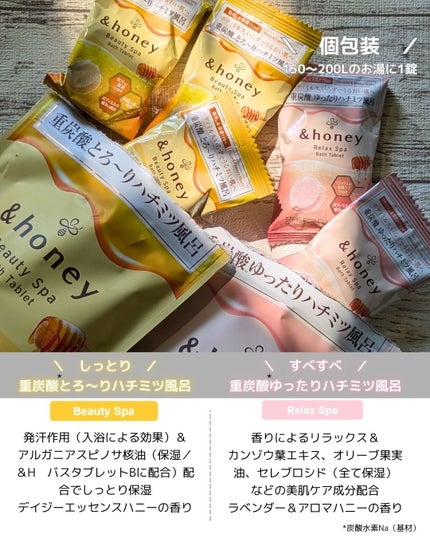 ビューティー スパ バスタブレット/&honey/入浴剤を使ったクチコミ(2枚目)
