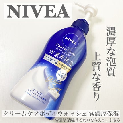 ニベア クリームケアボディウォッシュ W濃厚保湿 ヨーロピアンホワイトソープの香り/ニベア/ボディソープを使ったクチコミ(1枚目)