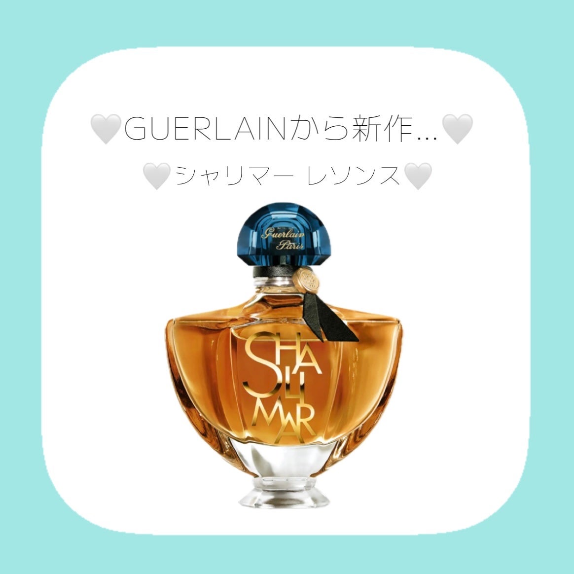 シャリマー レソンス/GUERLAIN/香水を使ったクチコミ(1枚目)