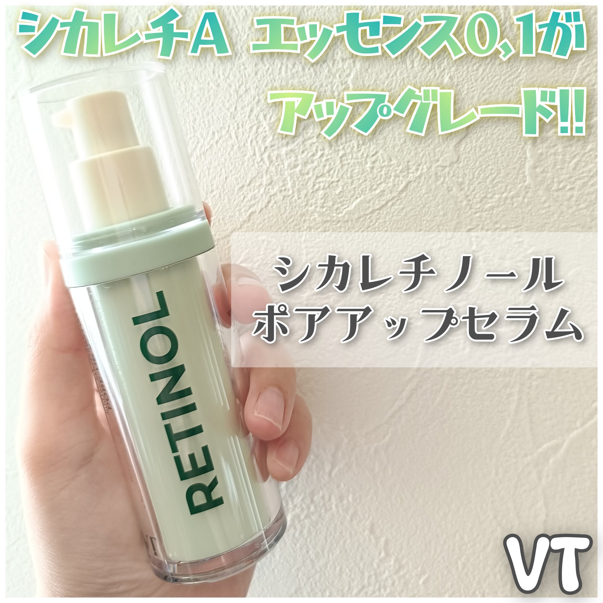 【シカレチノールポアアップセラム】

過剰な皮脂分泌を抑え、毛穴、肌のハリ、乾燥によるくすみをケア♡
とろみのあるテクスチャで肌なじみよく、ベタつき感もないので使いやすい👌🏻´-
しっとり感もあり乾燥肌さんにもおすすめ✨

#提供  #