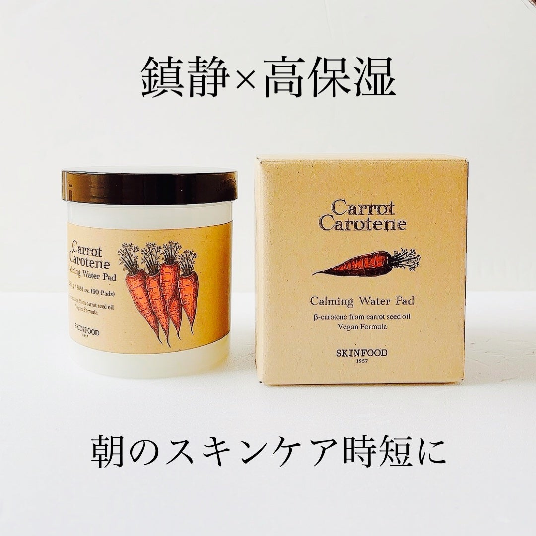 キャロットカロテン カーミングウォーターパッド/SKINFOOD/トナーパッドを使ったクチコミ(1枚目)