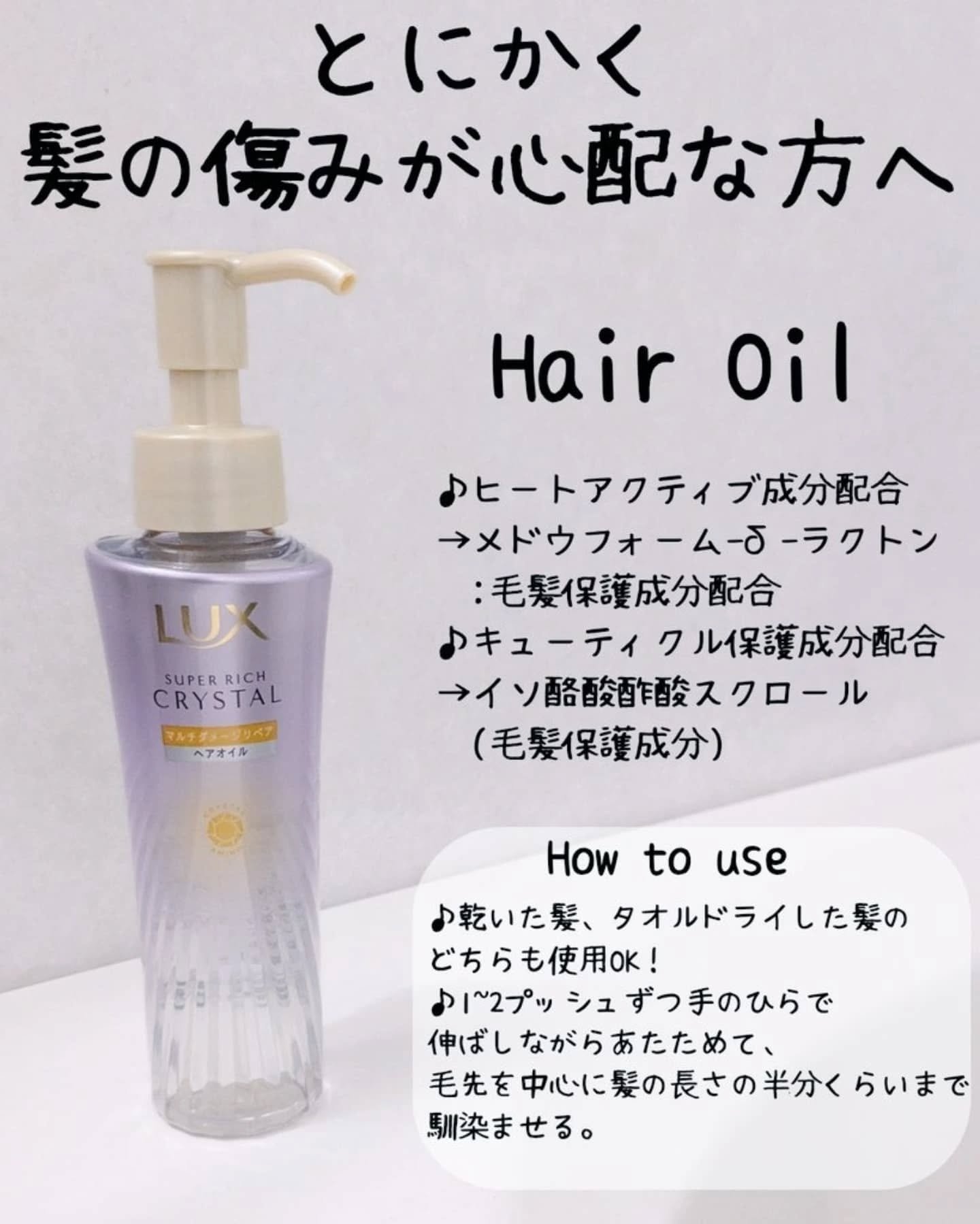 スーパーリッチクリスタル　マルチダメージリペア　シャンプー/トリートメント/LUX/市販シャンプーを使ったクチコミ（3枚目）