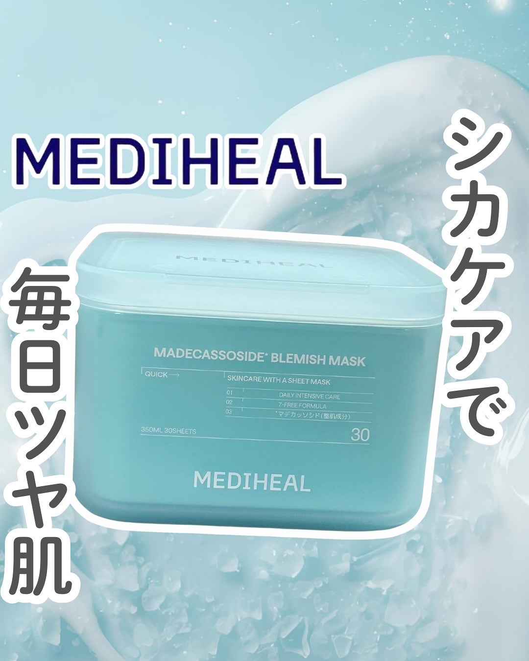 マデカソサイド ブレミッシュパッド/MEDIHEAL/トナーパッドを使ったクチコミ(1枚目)