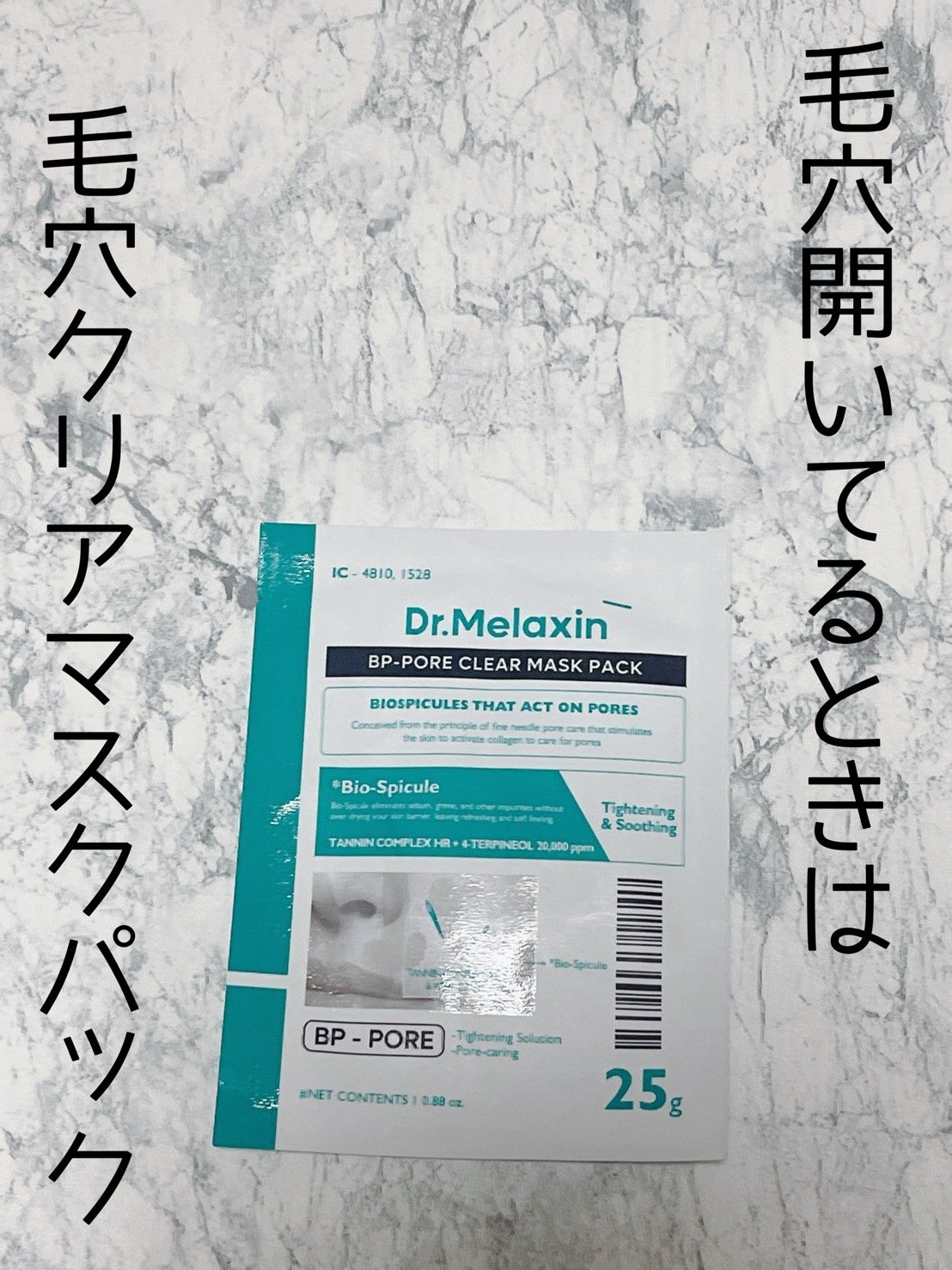 アスタキサンチンアンプルマスクパック/Dr.Melaxin/シートマスク・パックを使ったクチコミ（1枚目）