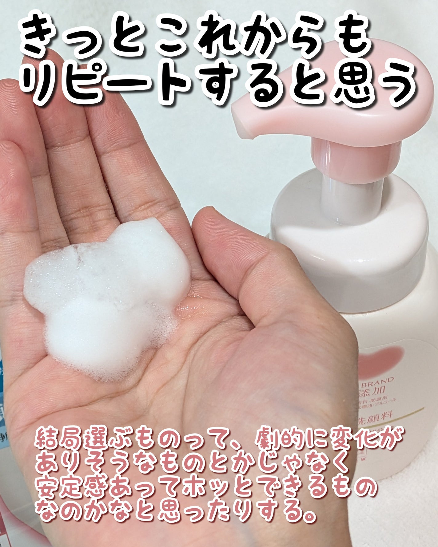 泡の洗顔料/カウブランド無添加/泡洗顔を使ったクチコミ(3枚目)