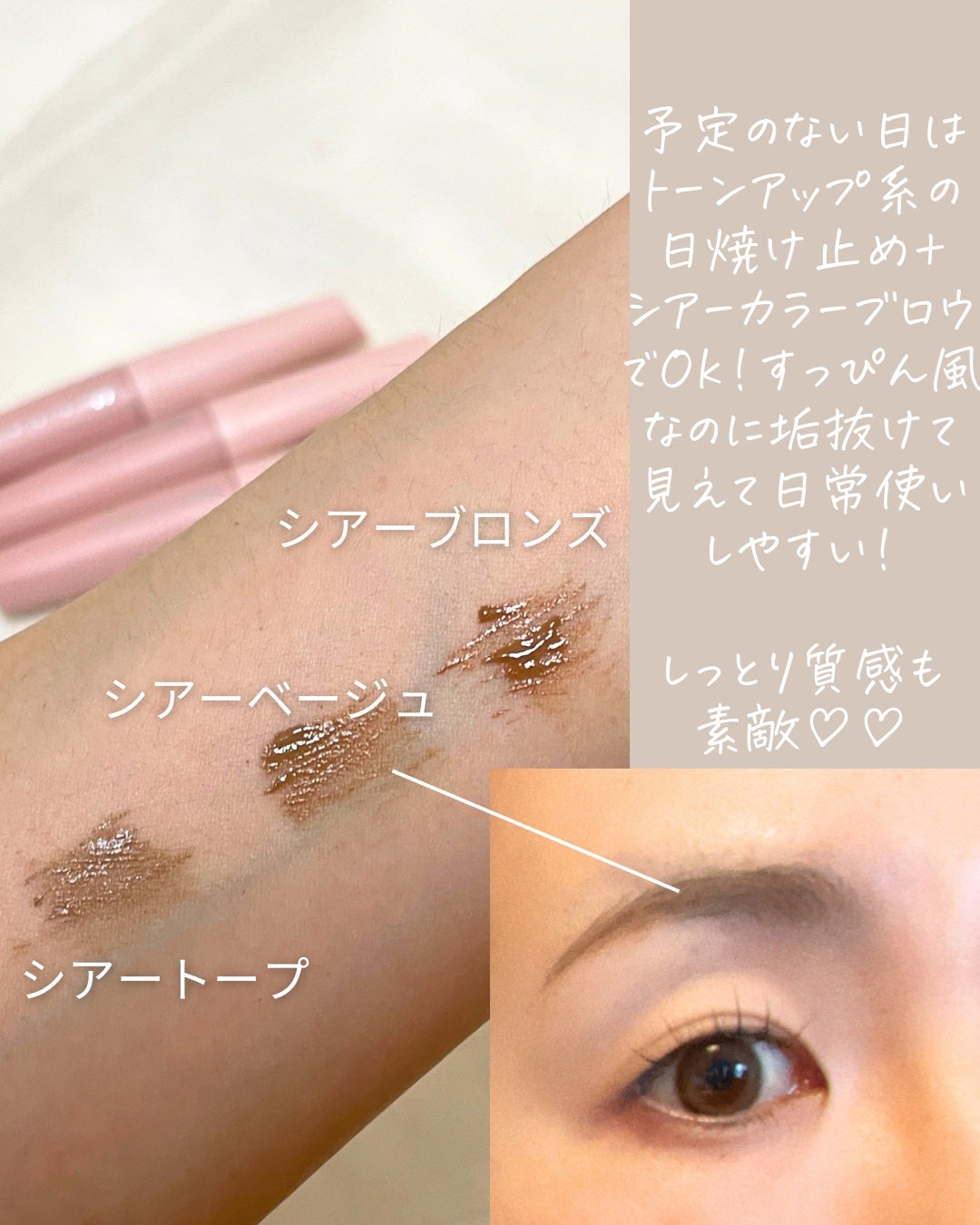 シアーカラーブロウ/デジャヴュ/眉マスカラを使ったクチコミ(3枚目)