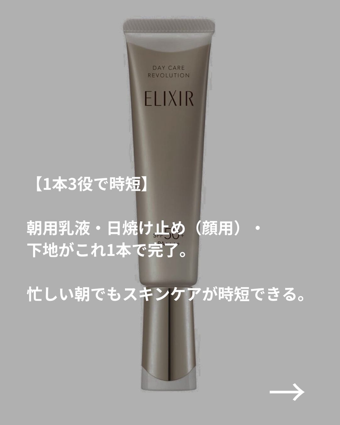 エリクシール　デーケアレボリューション　＋　ba/エリクシール/化粧下地を使ったクチコミ（2枚目）