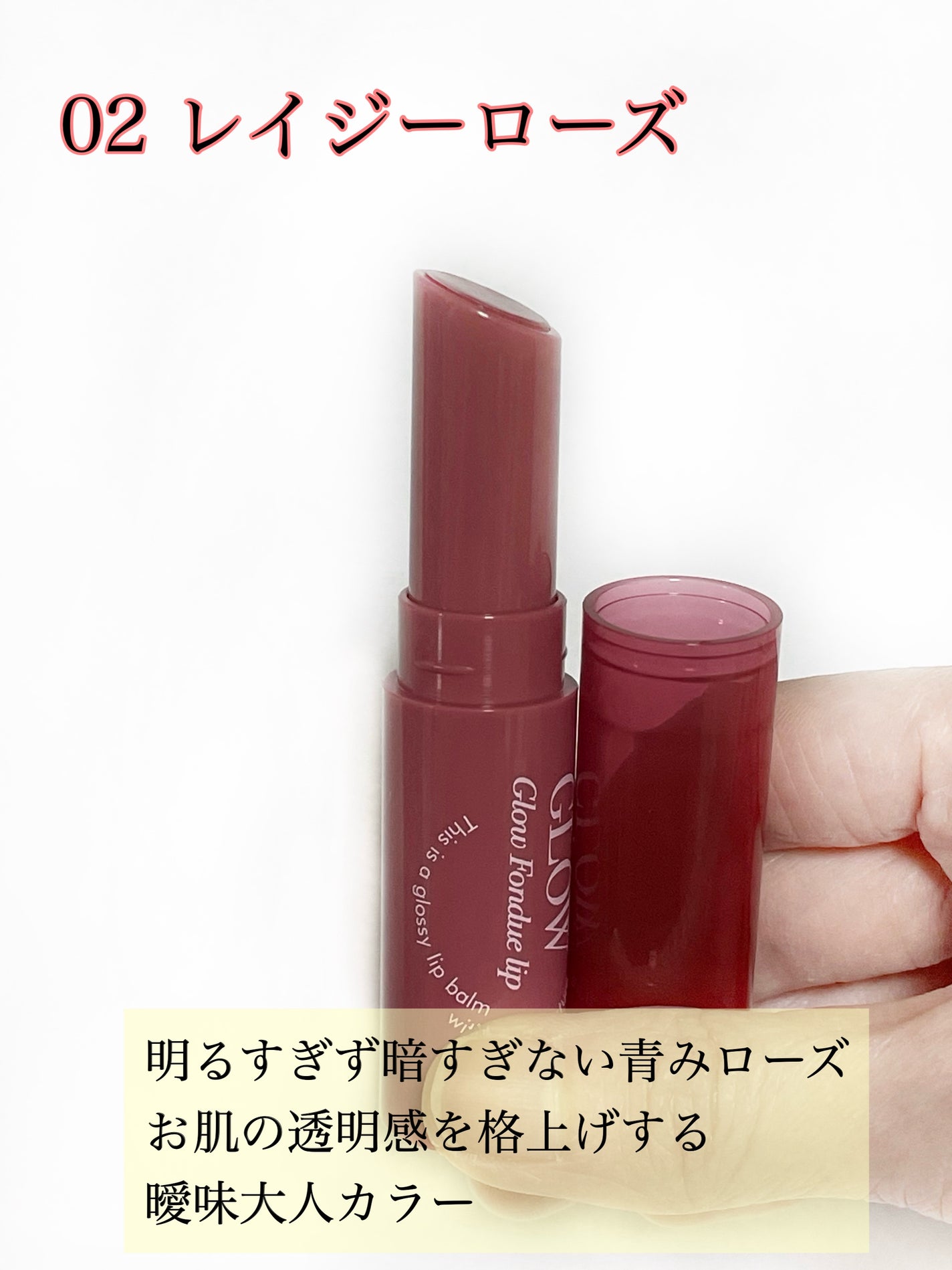 グロウフォンデュリップ/CEZANNE/口紅・グロス・リップライナー・リップケアを使ったクチコミ(4枚目)