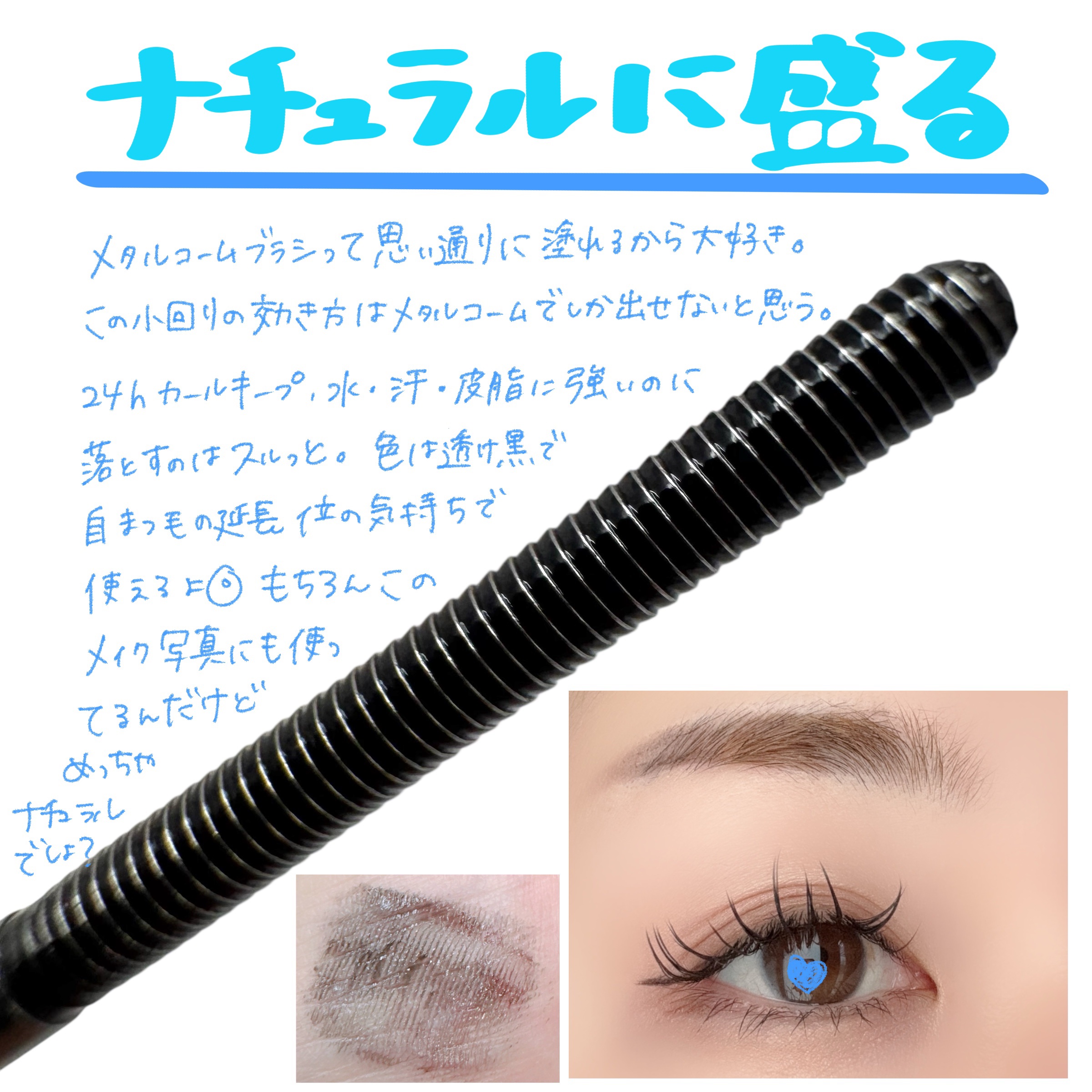 ミッシュブルーミン スタイリングカールキープマスカラ下地 01 シースルーティントブラック/ミッシュブルーミン/マスカラ下地を使ったクチコミ（2枚目）