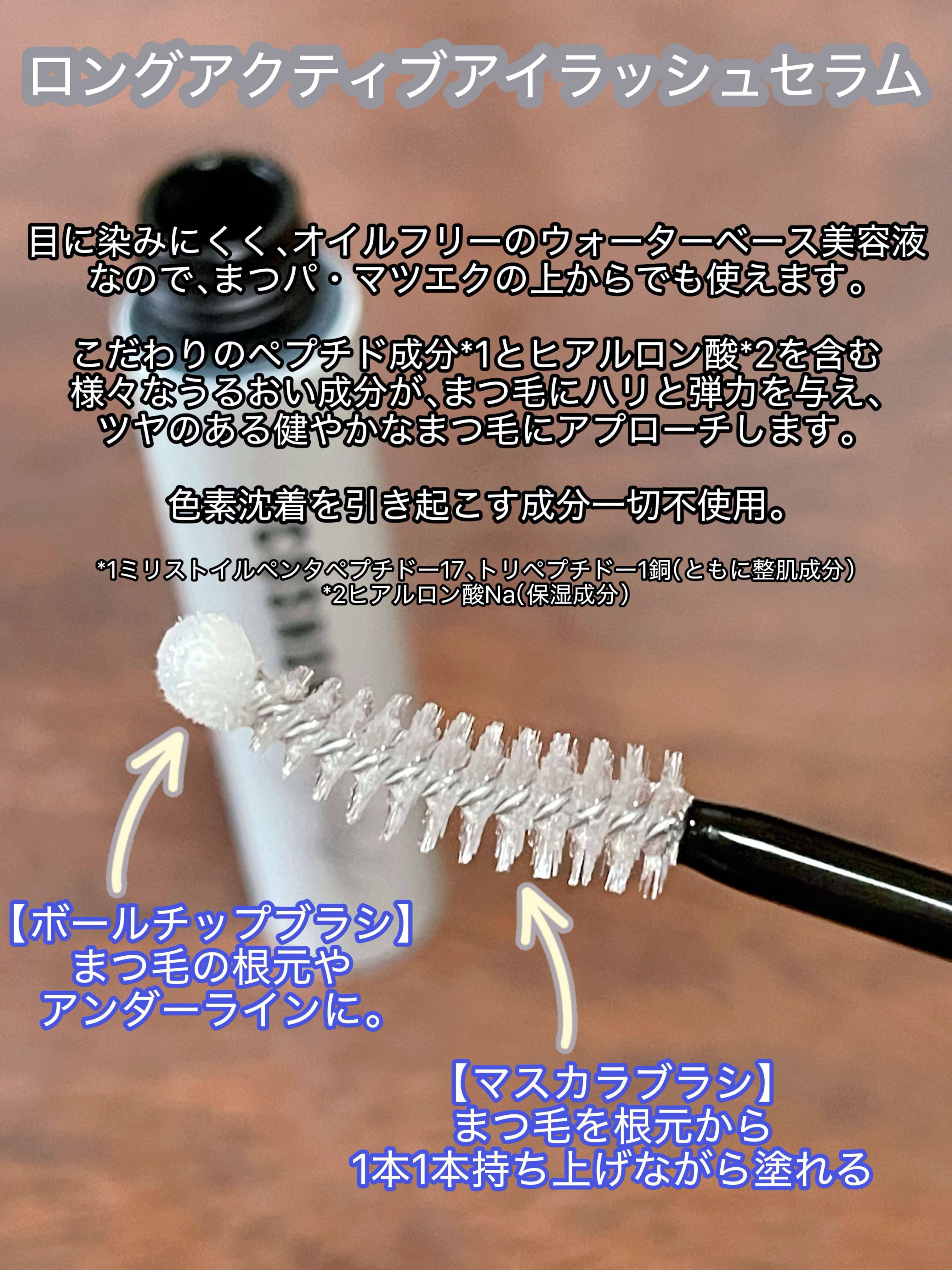 ロングアクティブアイラッシュセラム/COSNORI/まつげ美容液を使ったクチコミ（2枚目）