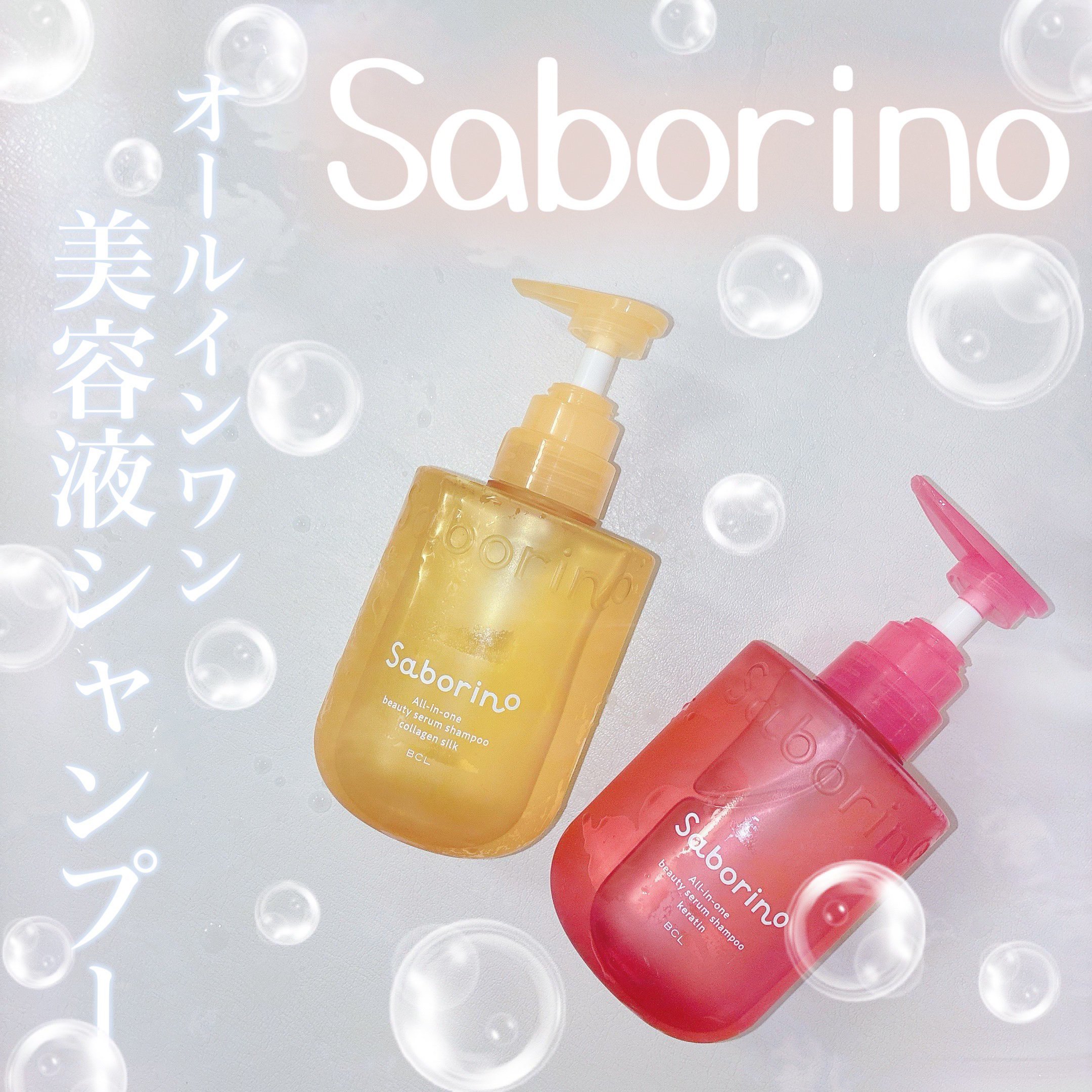 サボリーノ　オールインワン美容液シャンプー CS/サボリーノ/市販シャンプーを使ったクチコミ（1枚目）