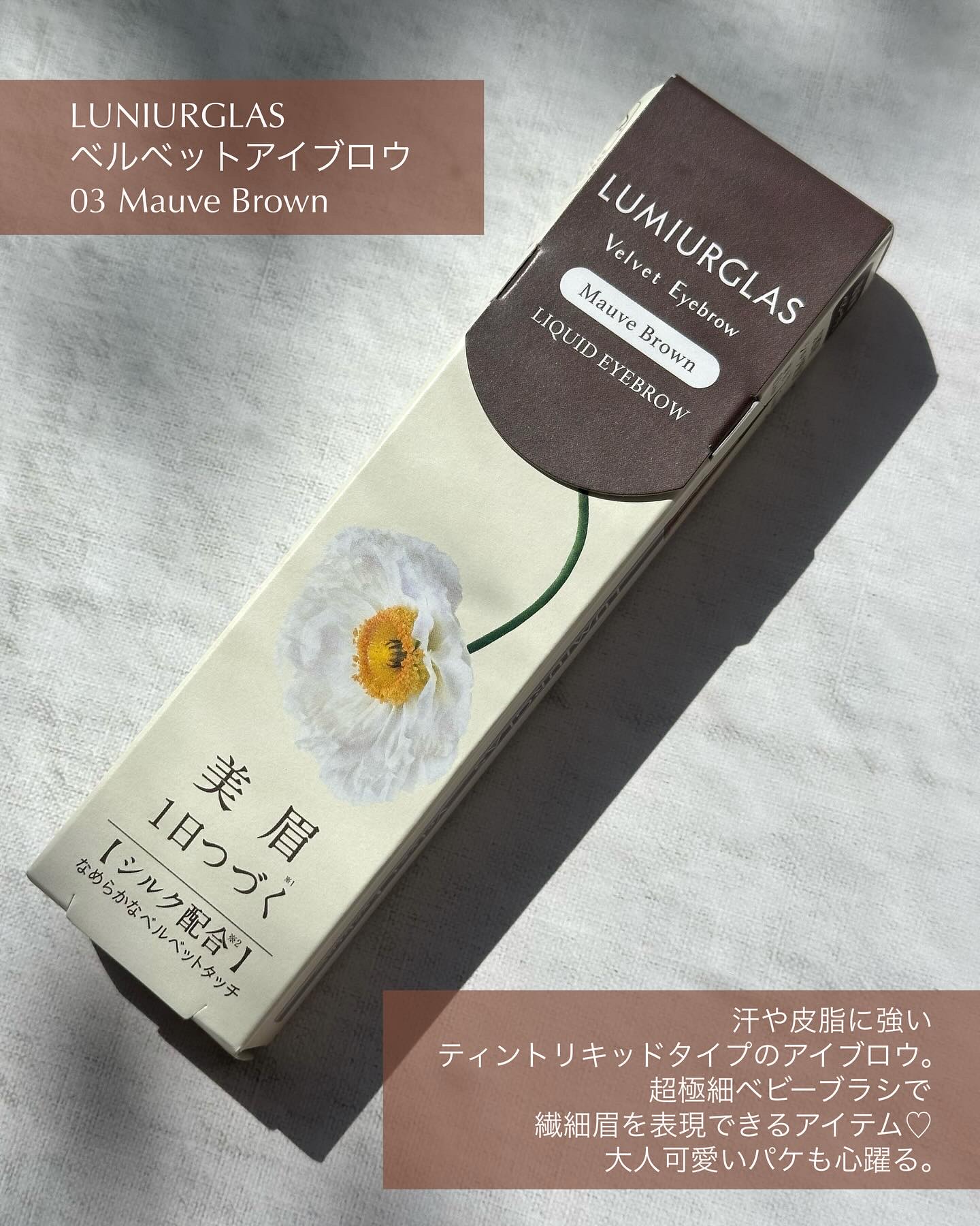 ベルベットアイブロウ/LUMIURGLAS/リキッドアイブロウを使ったクチコミ（2枚目）