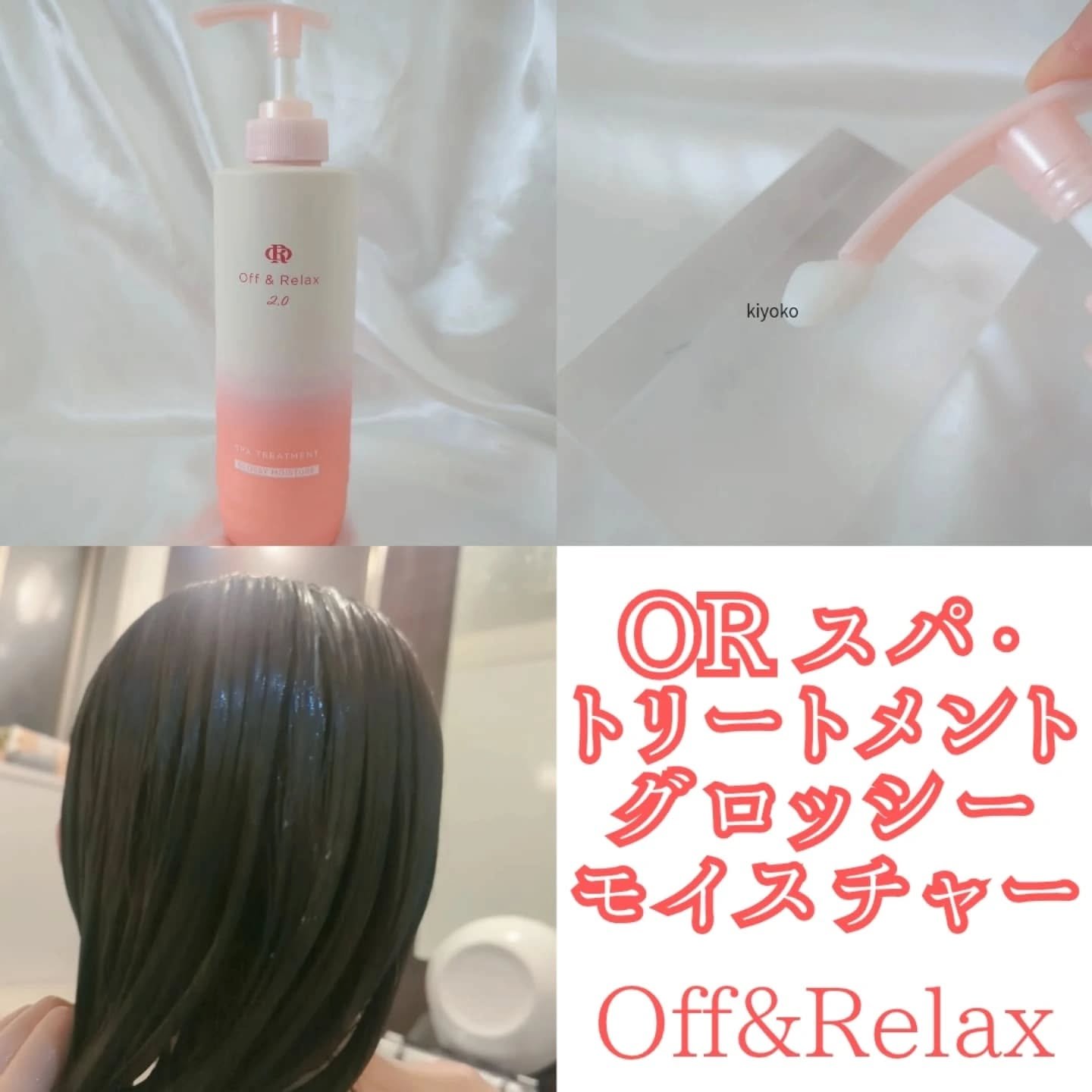 ＯＲ スパ・シャンプー グロッシーモイスチャー／トリートメント グロッシーモイスチャー/Off&Relax/市販シャンプーを使ったクチコミ（3枚目）
