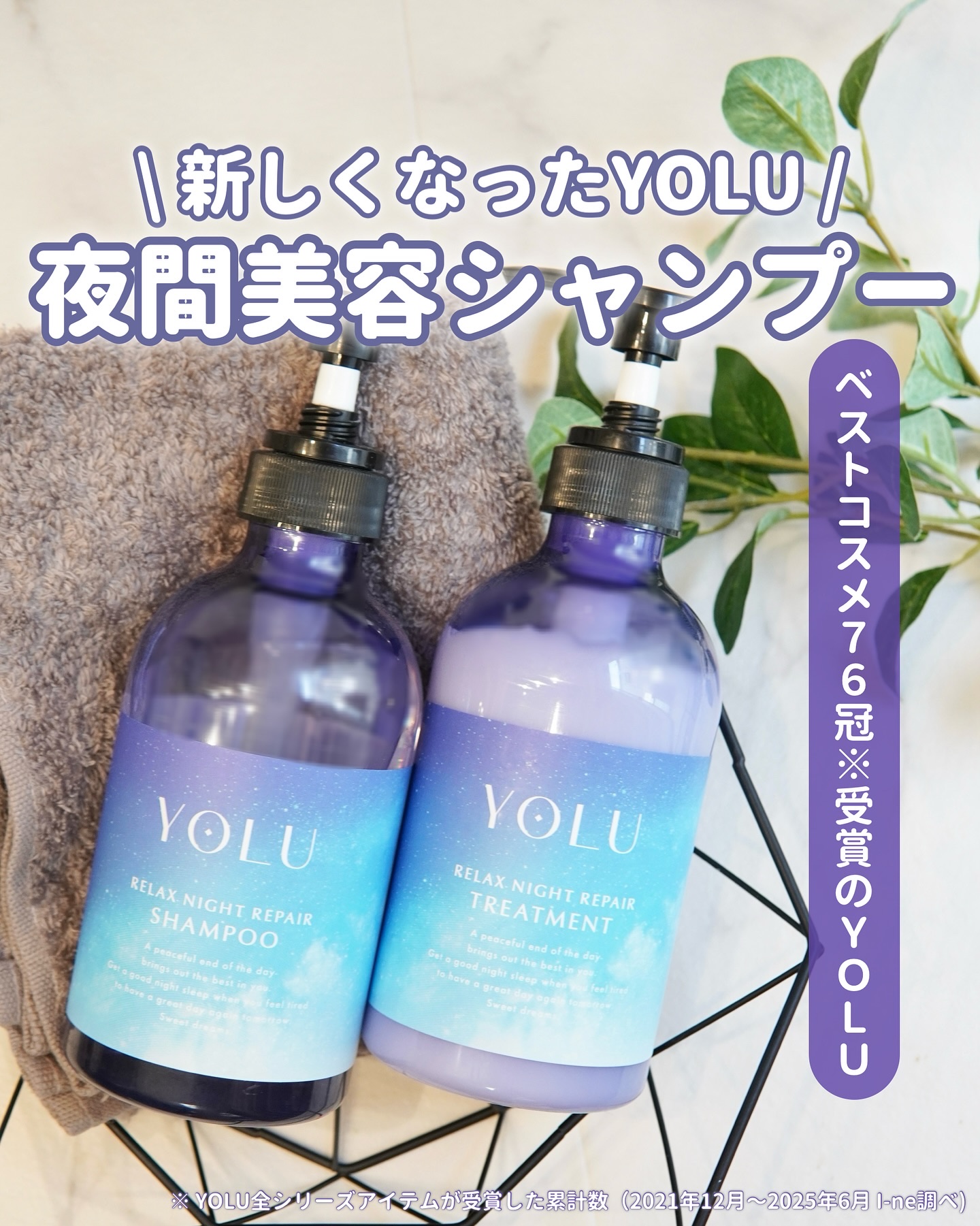 リラックスナイトリペア シャンプー／トリートメント/YOLU/シャンプー・コンディショナーを使ったクチコミ（1枚目）