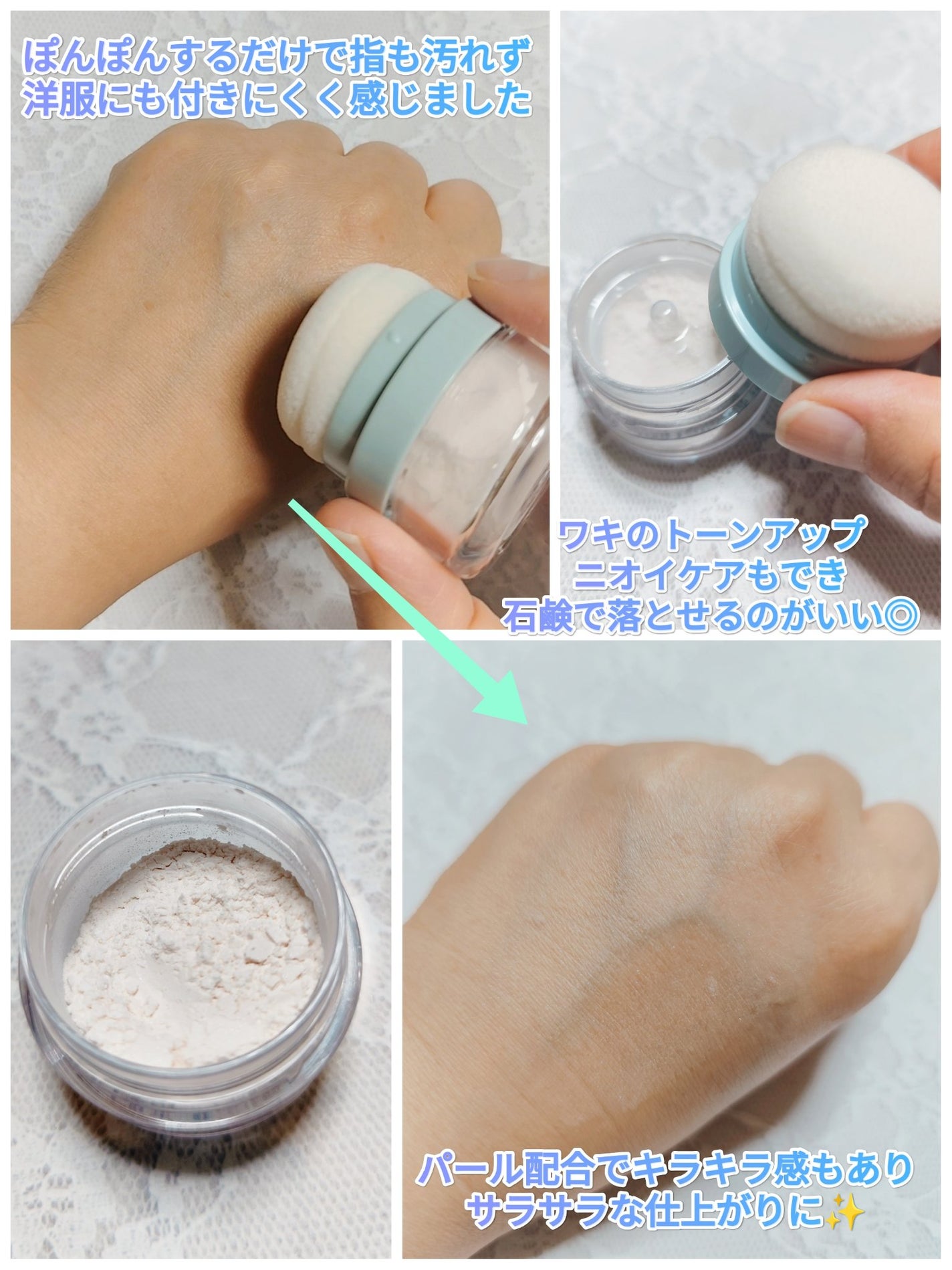 ワキ用トーンアップパウダー /白鳥のキモチ/ボディパウダーを使ったクチコミ(2枚目)