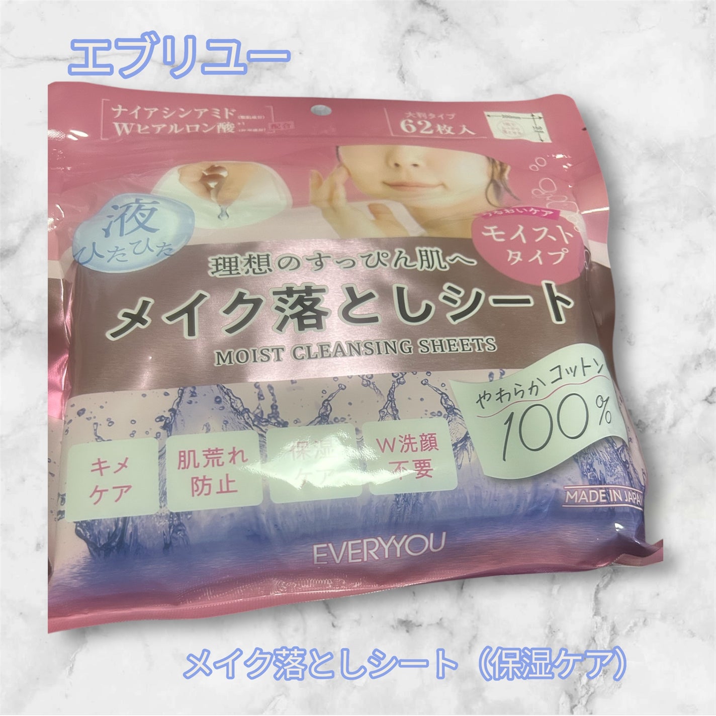 エブリユーメイク落としシート<保湿ケア>/EVERYYOU/クレンジングシートを使ったクチコミ(1枚目)