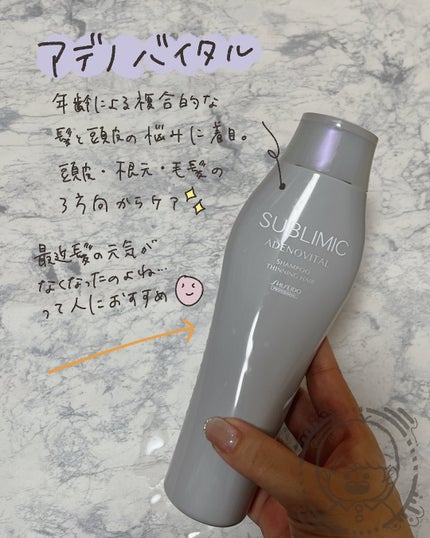 アデノバイタル  シャンプー/サブリミック/サロンシャンプーを使ったクチコミ(2枚目)
