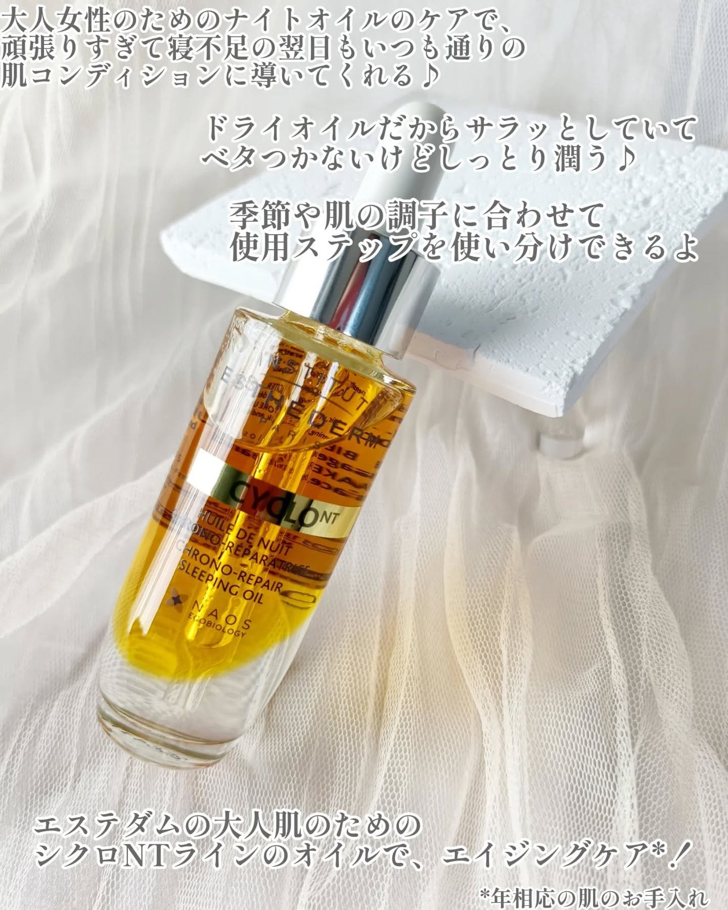 シクロNT クロノリペア オイル/エステダム/フェイスオイルを使ったクチコミ(2枚目)