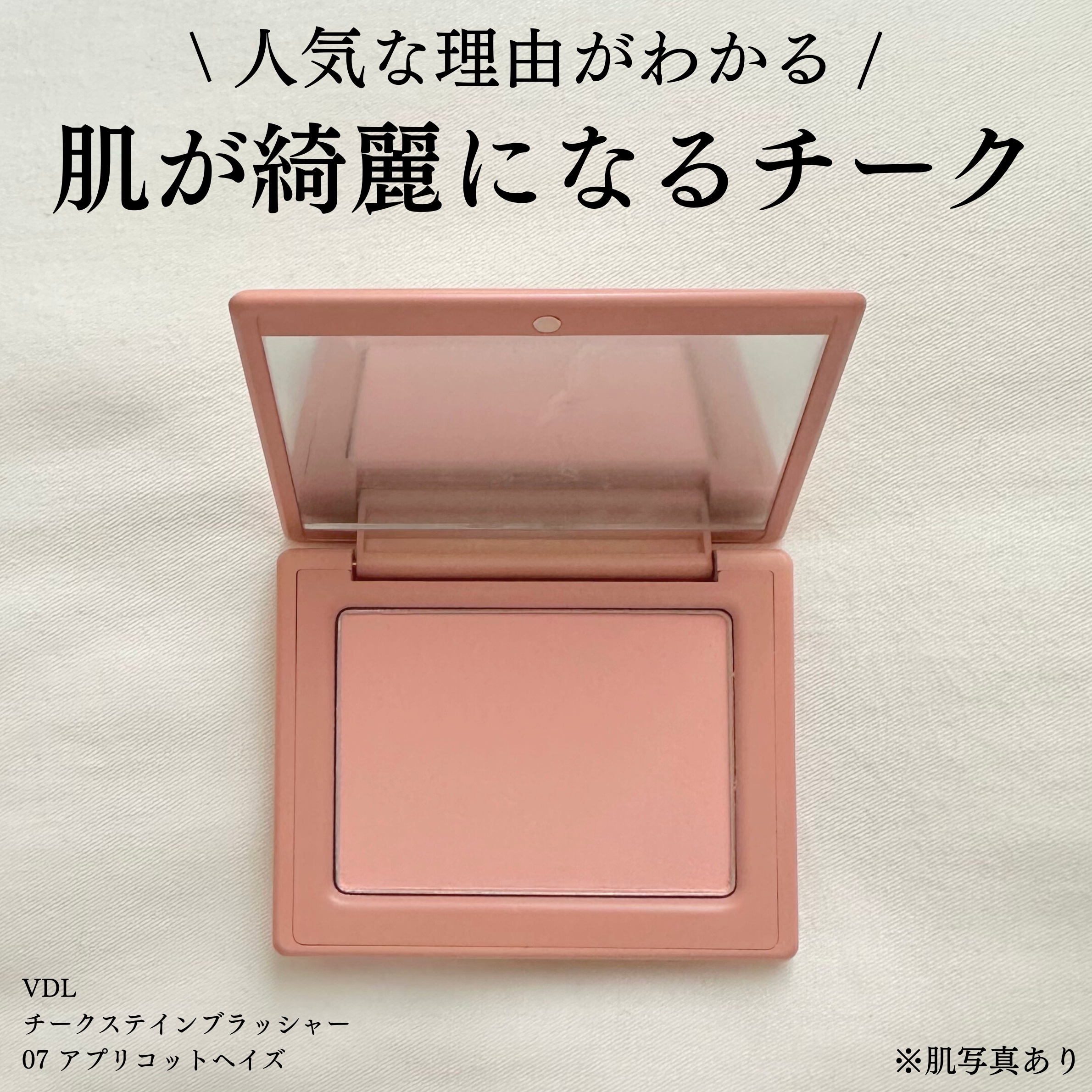 チークステイン ブラッシャー/VDL/パウダーチークを使ったクチコミ（1枚目）