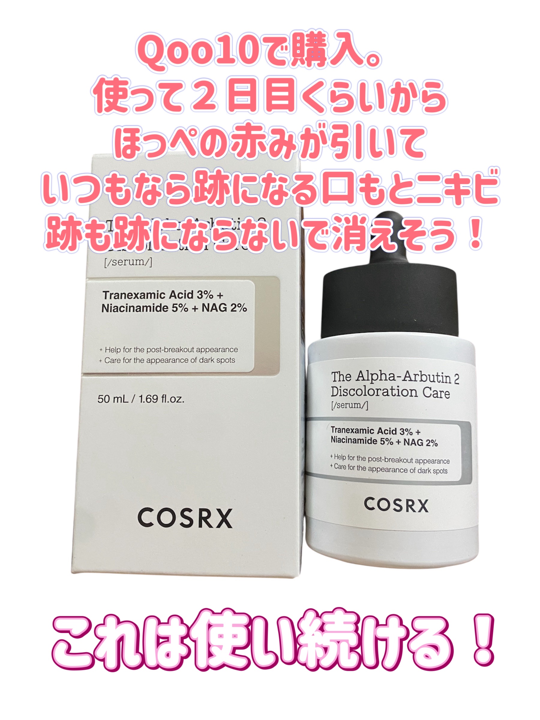 RXザ・アルファアルブチン2 ニキビ跡ケアセラム/COSRX/美容液を使ったクチコミ（2枚目）