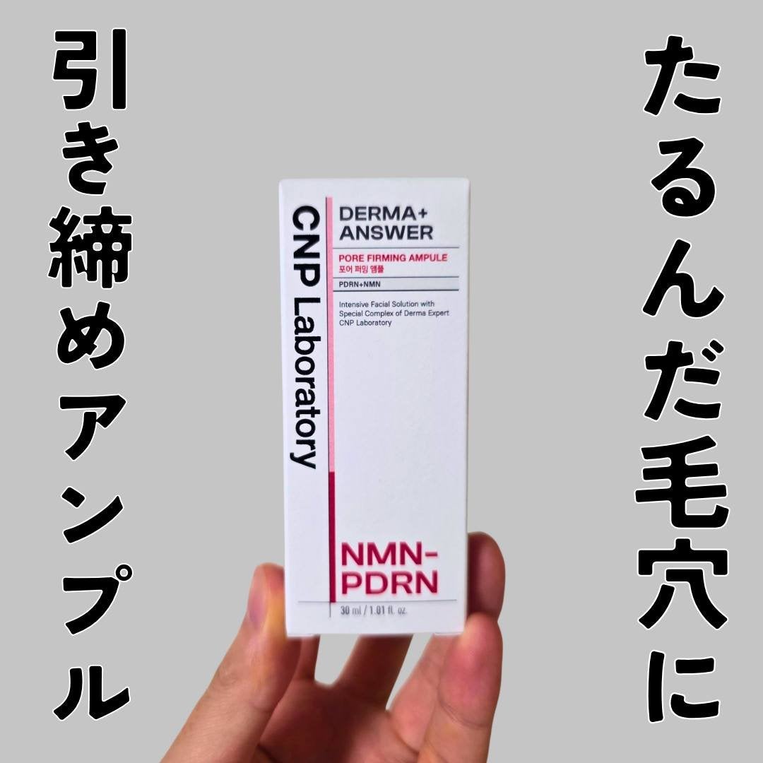 NMN-PDRN ダーマアンサー ポア ファーミング アンプル/CNP Laboratory/美容液を使ったクチコミ(1枚目)