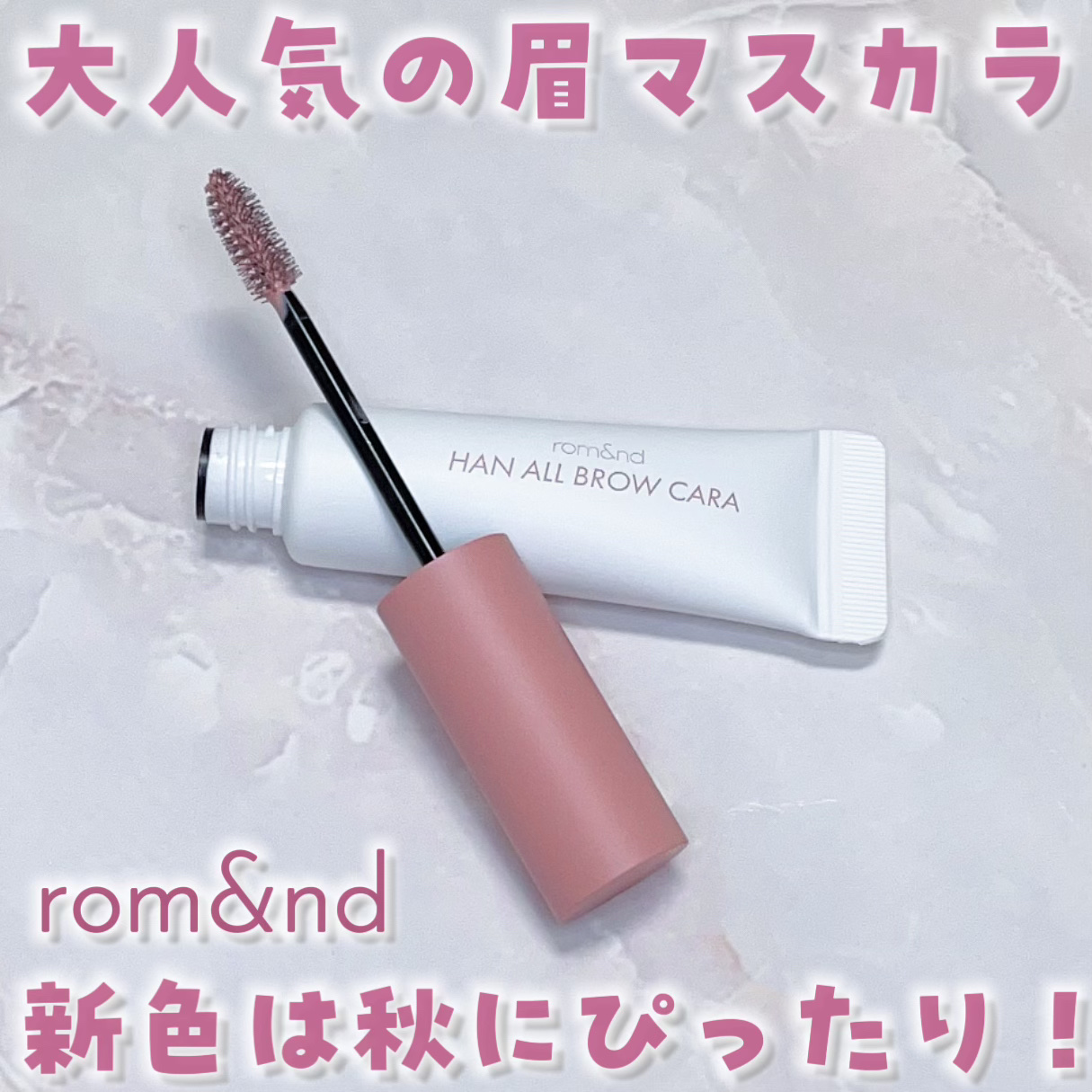 ハンオールフィックスマスカラ/rom&nd/マスカラを使ったクチコミ（1枚目）