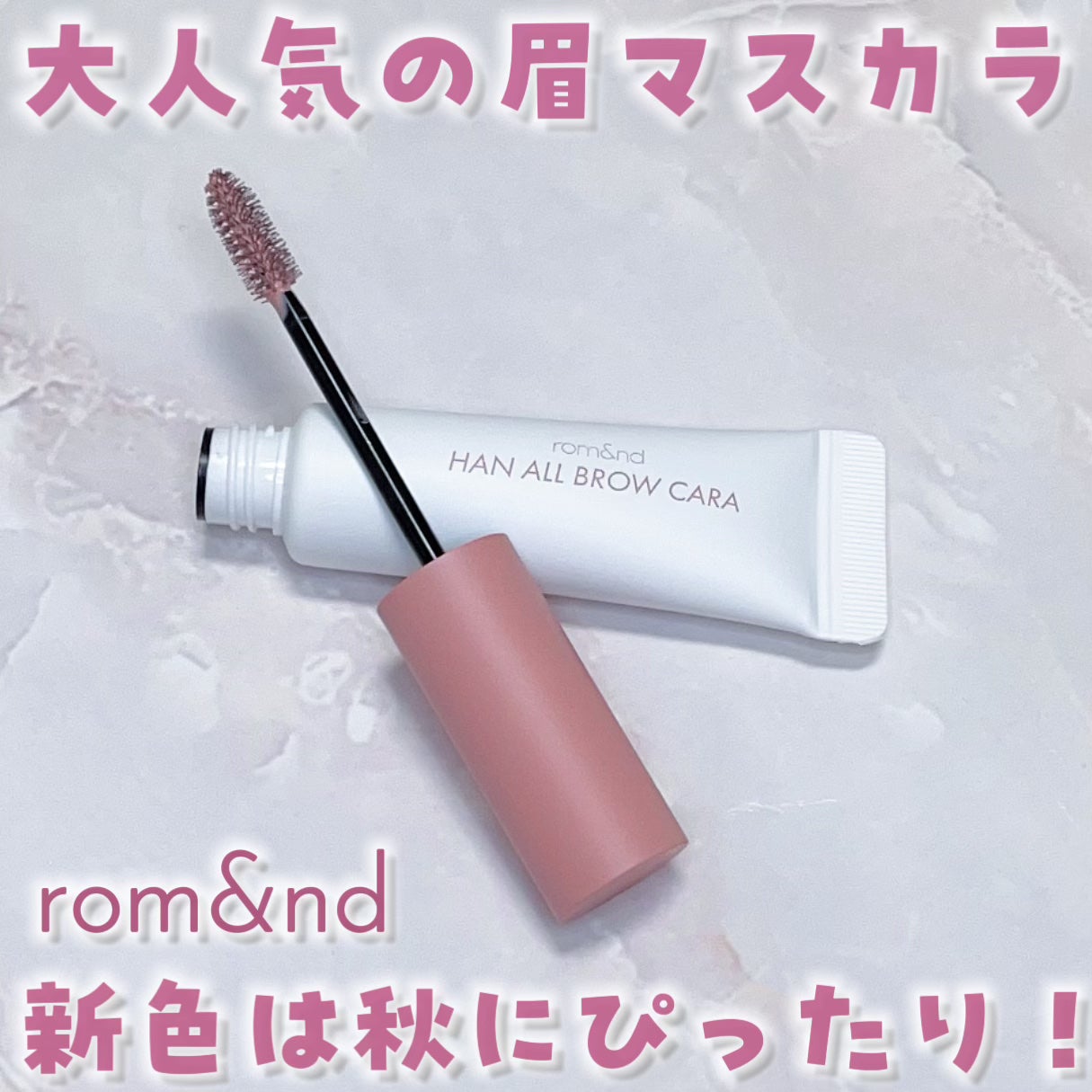 ハンオールフィックスマスカラ/rom&nd/マスカラを使ったクチコミ(1枚目)