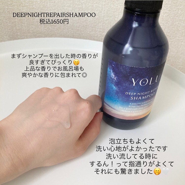 ディープナイトリペアシャンプー／トリートメント/YOLU/シャンプー・コンディショナーを使ったクチコミ（2枚目）
