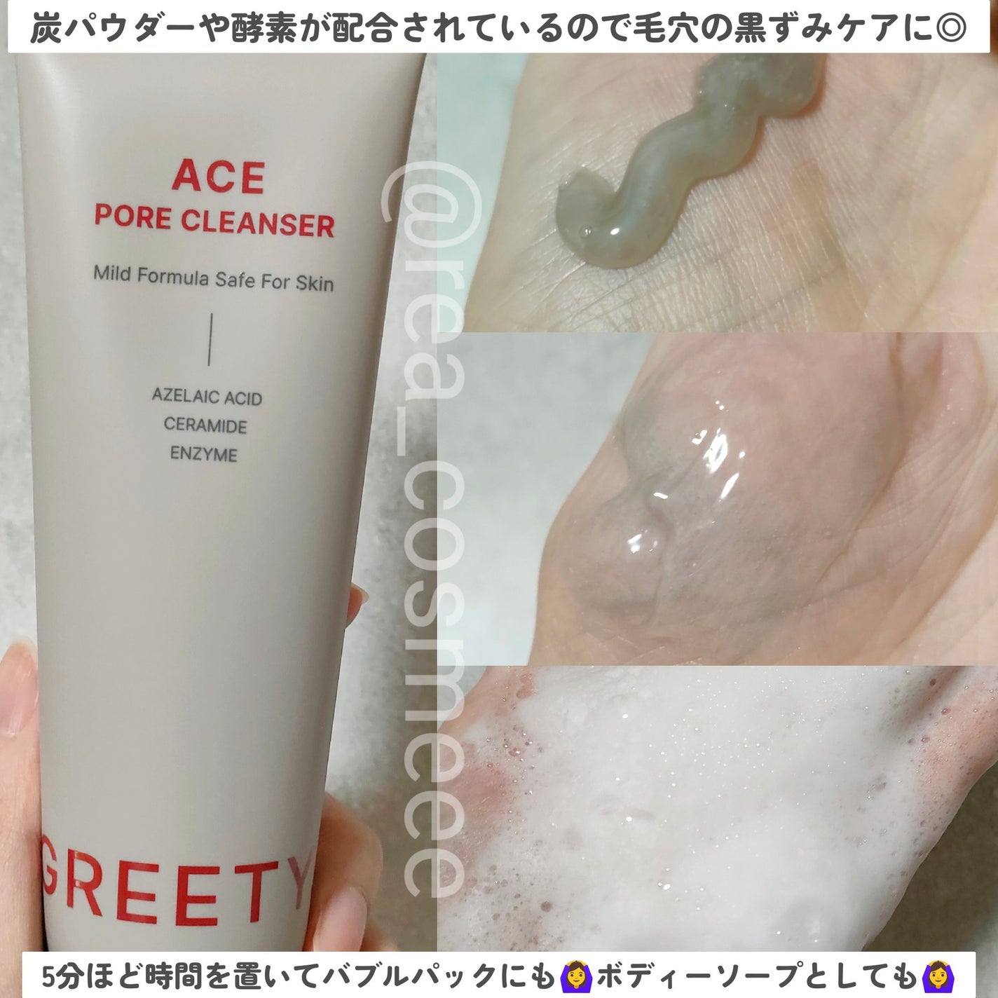 ACE pore cleanser /GREETY/洗顔フォームを使ったクチコミ(2枚目)