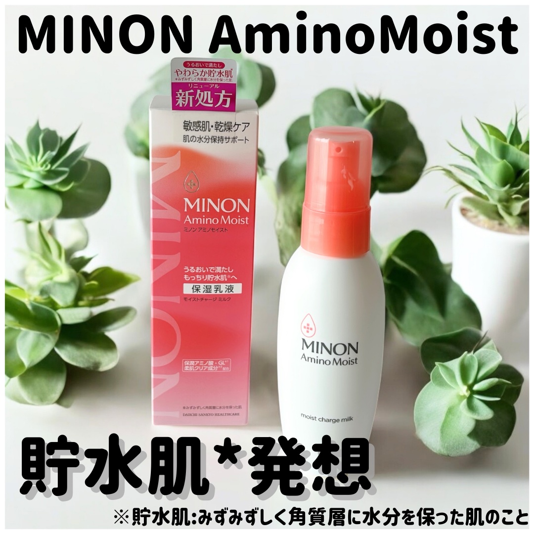 ミノン アミノモイスト モイストチャージ ミルク/ミノン/乳液を使ったクチコミ（1枚目）
