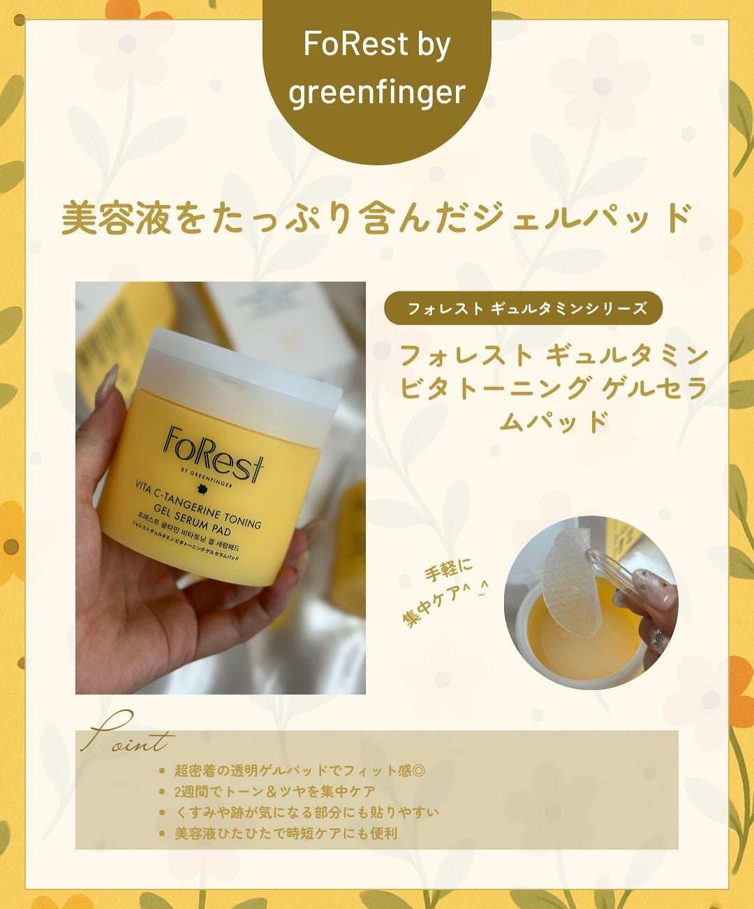 フォレストギュルタミンビタトーニングセラム/FoRest by Greenfinger/美容液を使ったクチコミ(4枚目)