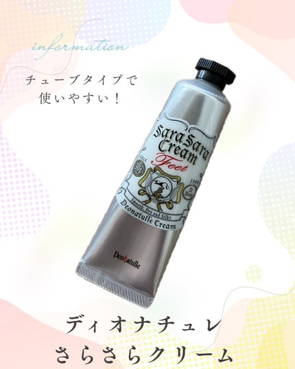 薬用足指さらさらクリーム/デオナチュレ/デオドラント・制汗剤を使ったクチコミ(1枚目)